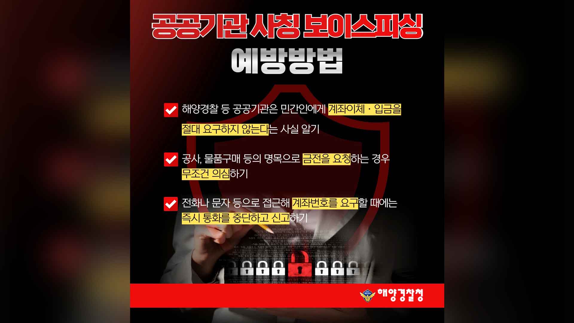 해경, '물품 대리 구매 사기 사례 확인'.. 주의 당부