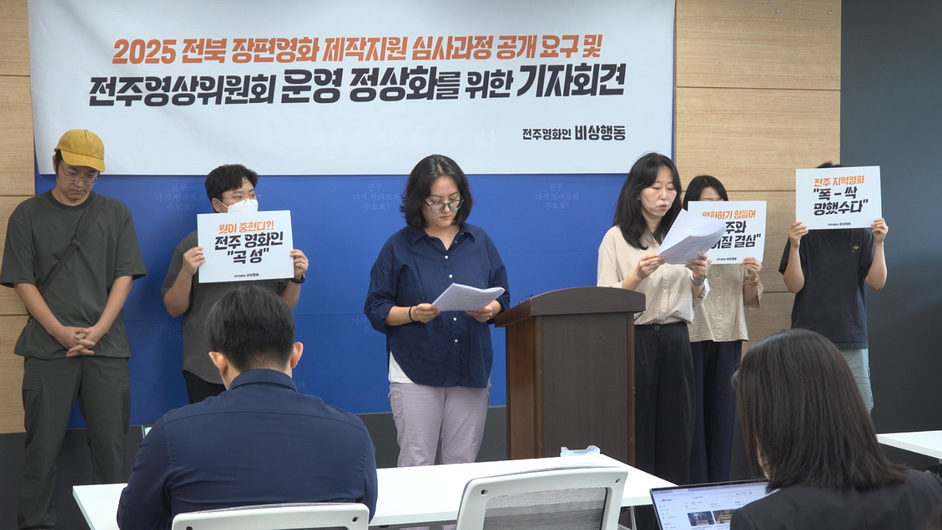 전주영화인 비상행동  