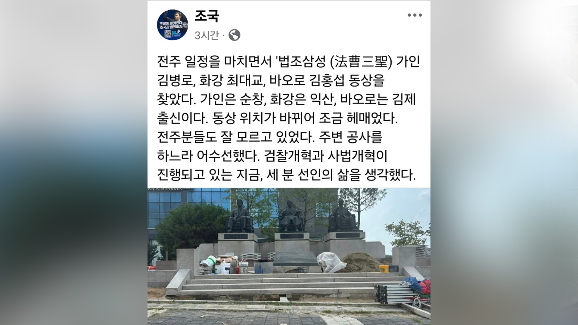 '법조삼성'은 어딨나요?.. 조국이 전주에서 헤맨 사연