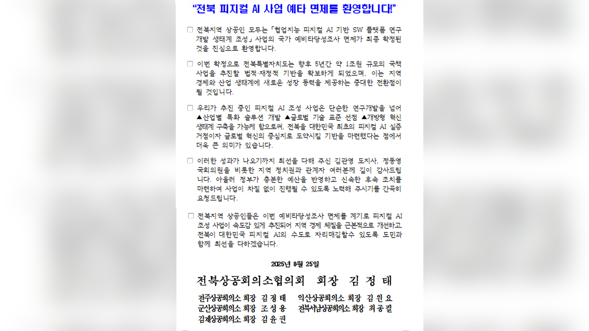 '피지컬 AI 사업' 국가 예비타당성조사 면제 '환영'