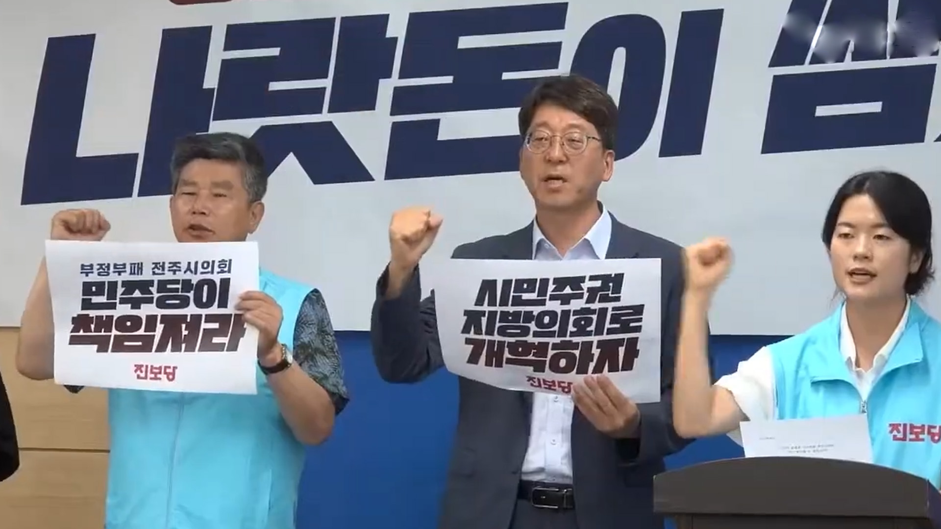 진보당 전주시지역위 