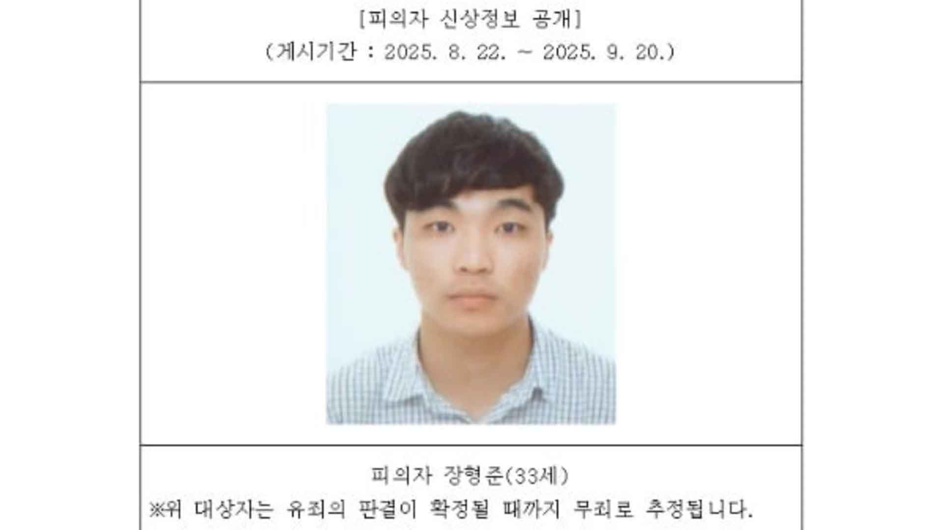 울산 '스토킹 살인미수' 피의자 33세 장형준 신상 공개