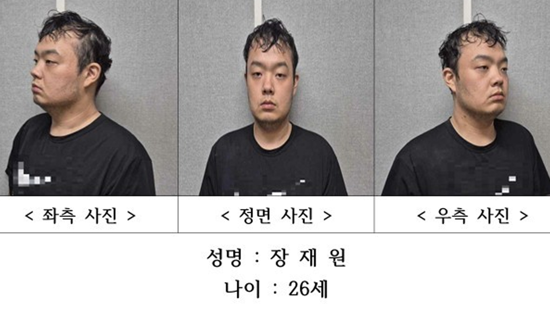대전에서 전 여친 살해한 장재원.. 신상 공개
