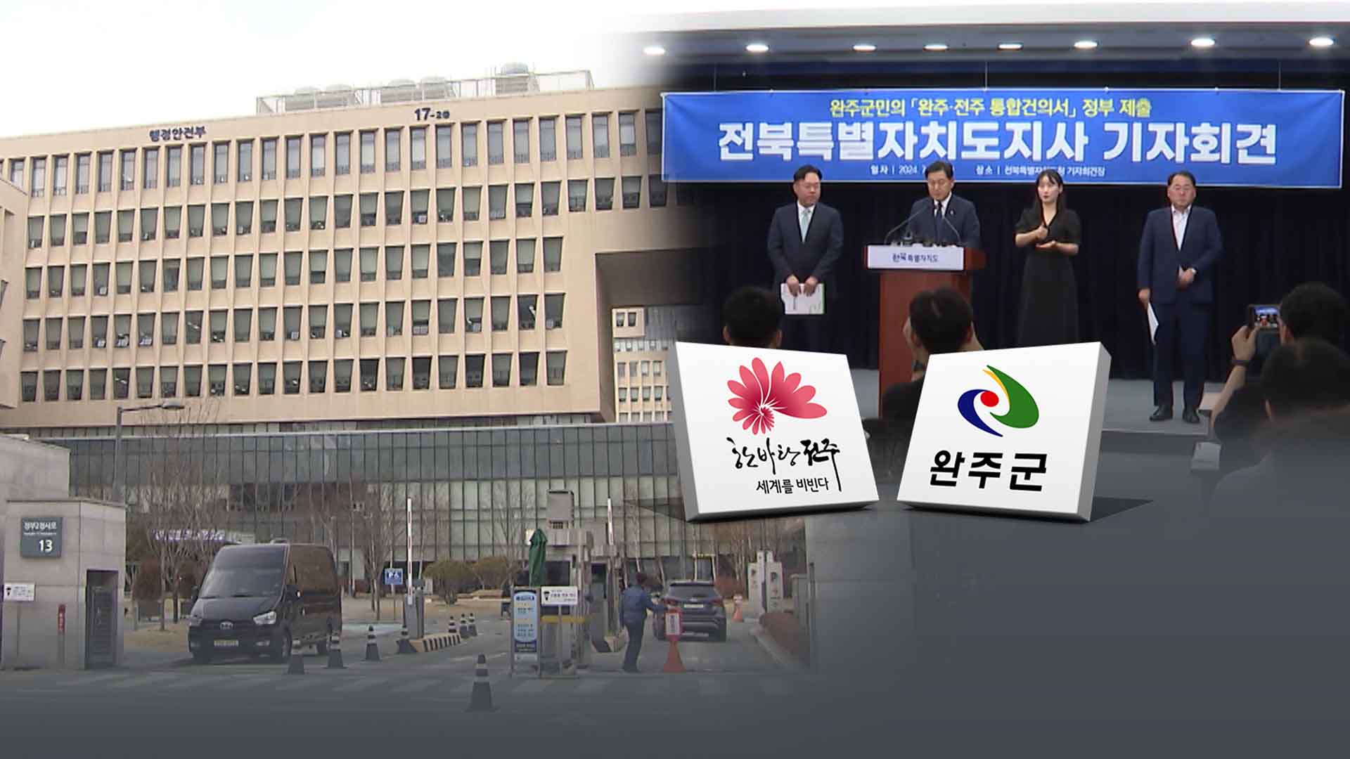 통합 투표 10월 이후에나.. 새 정부 기류는?