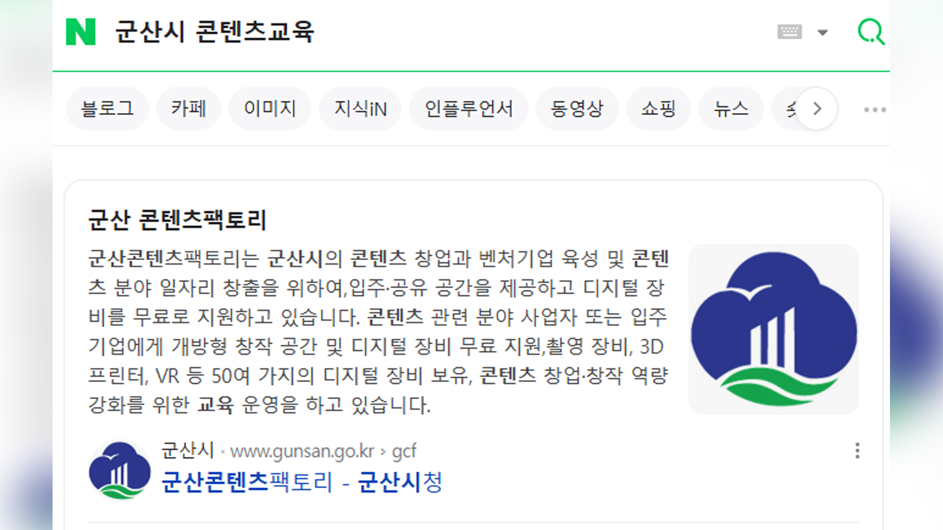 군산시, 네이버와 협업해 '공공정보 특화 검색' 서비스 운영