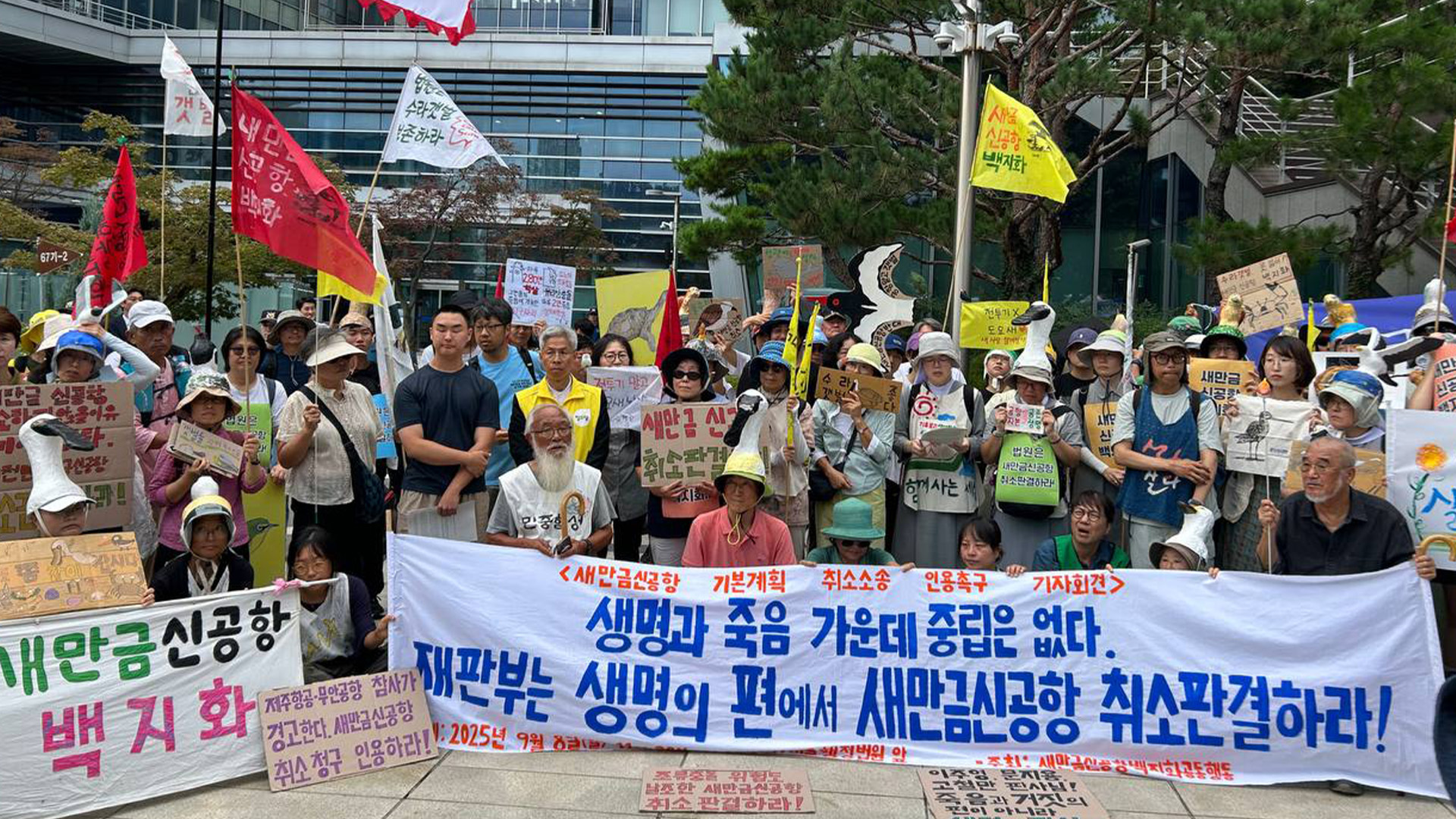 시민단체, 새만금신공항 조류충돌 위험 은폐.. 기본계획 취소 촉구