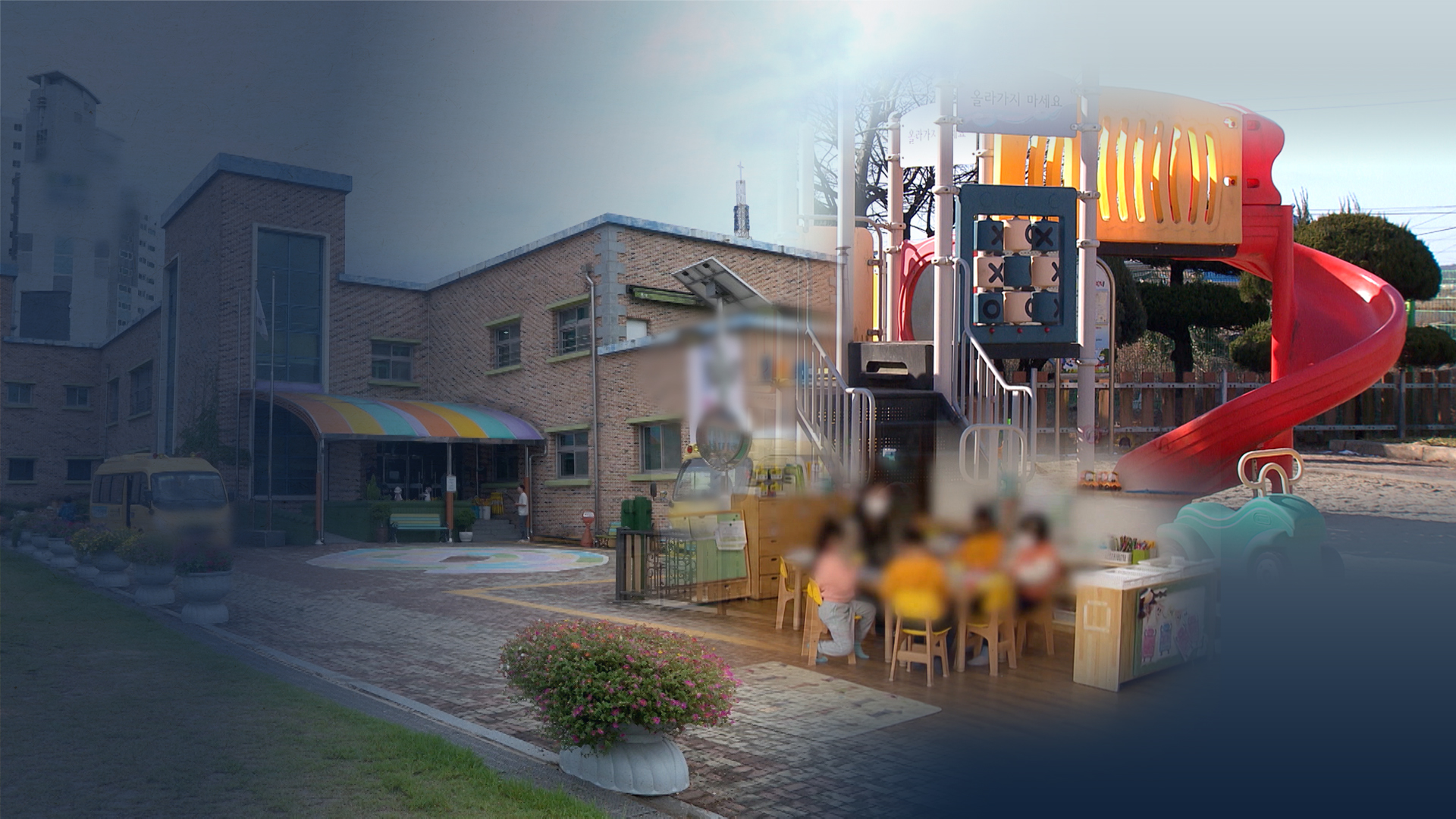 유치원 안전 인증 '22%'.. 재정 지원 놓고 '이견'