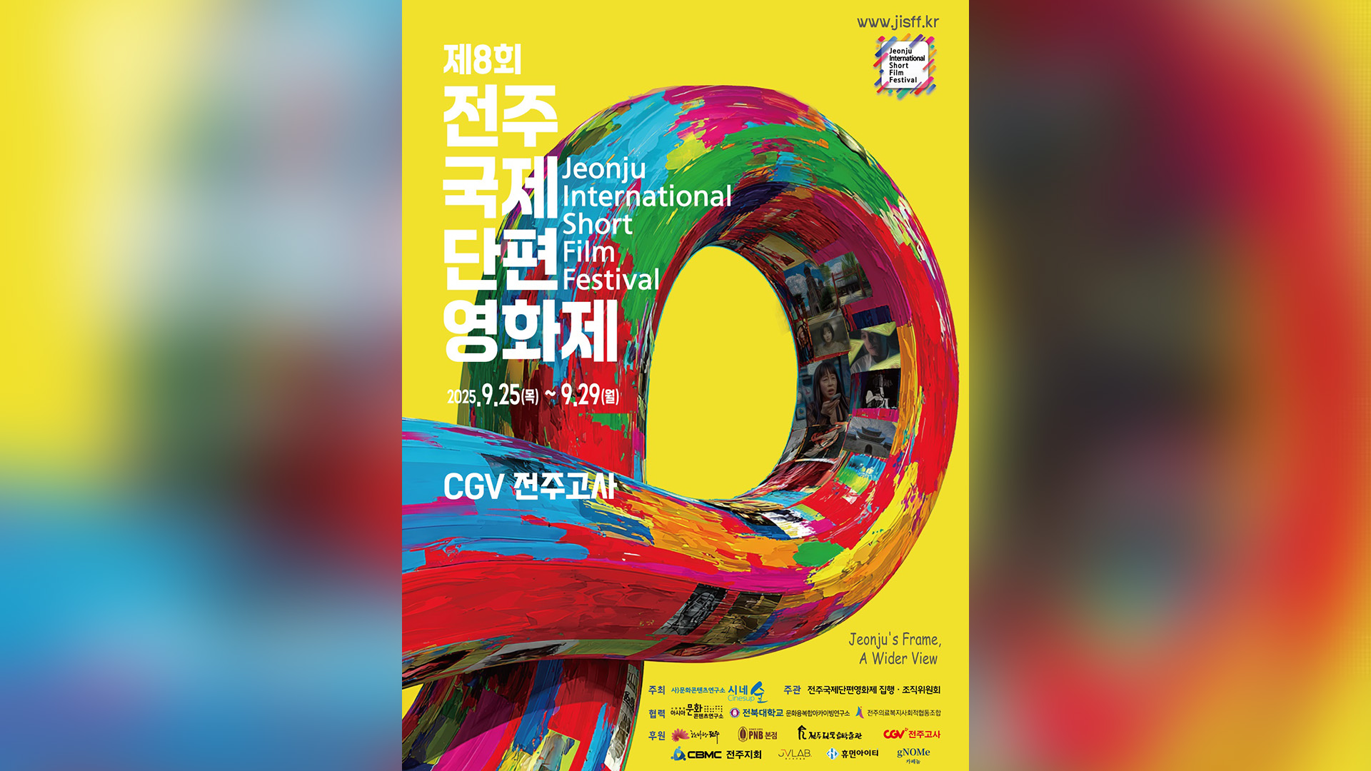 제8회 전주국제단편영화제, 내일부터 5일간 열려