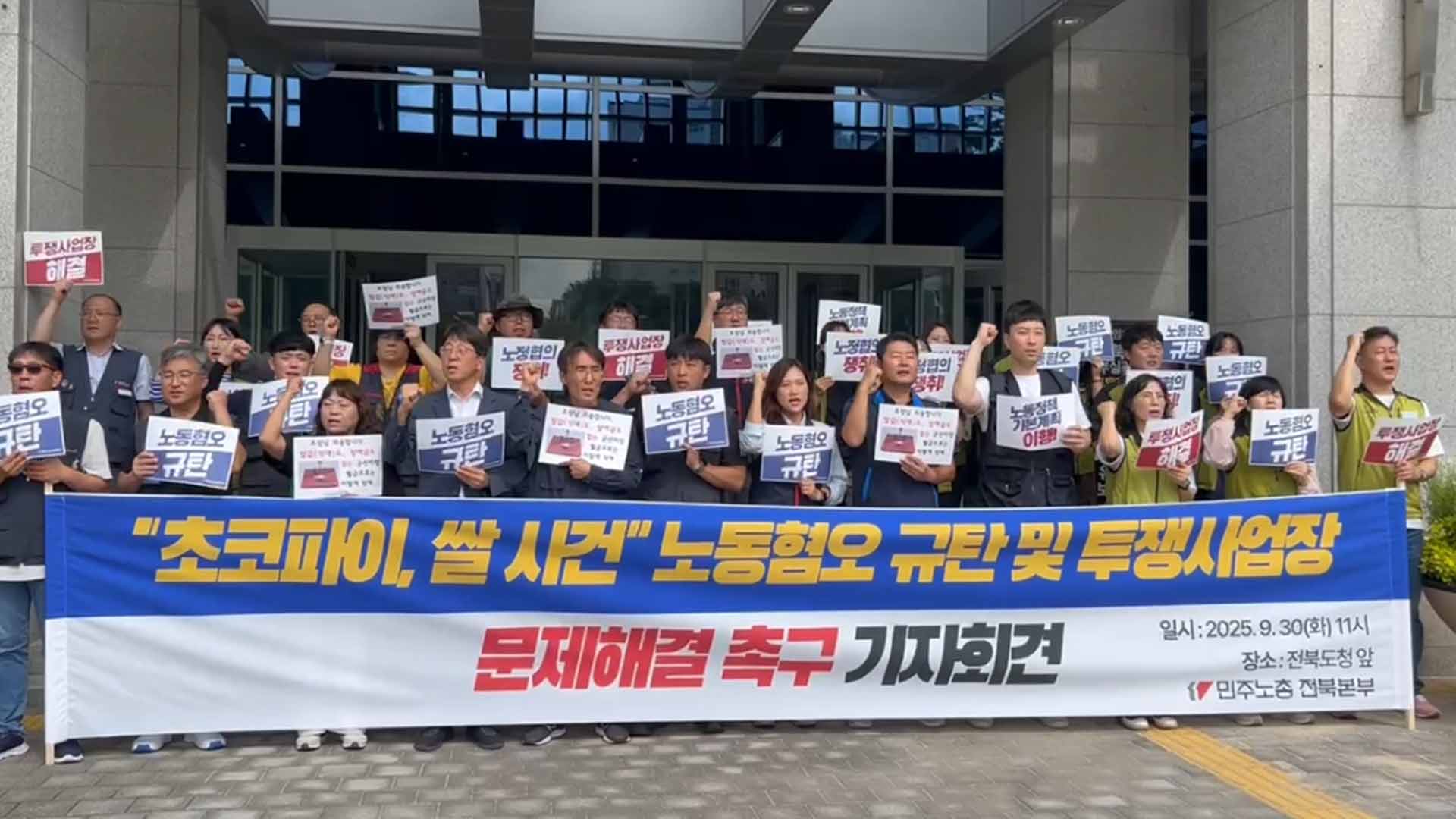 초코파이·쌀 사건.. 민주노총 '현대판 장발장' 무죄 촉구