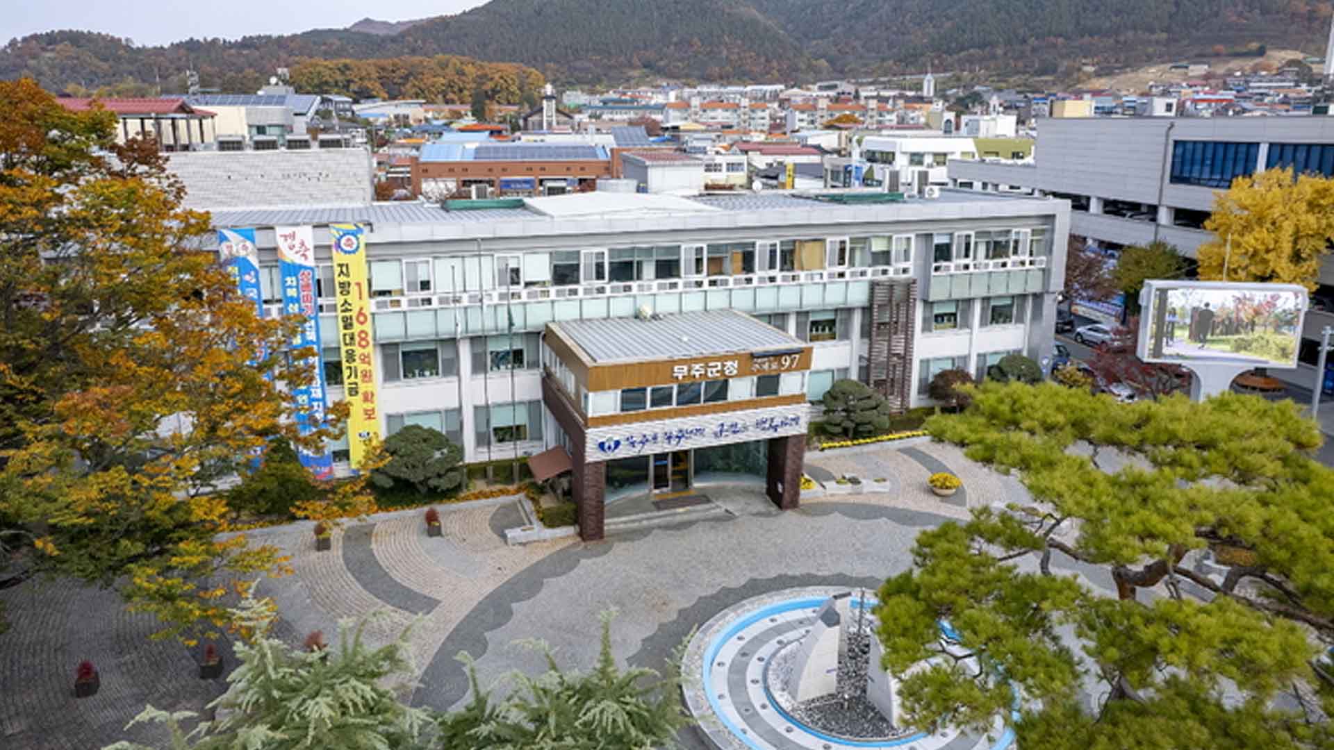 무주군, 농‧어촌 기본소득 시범사업 유치 총력