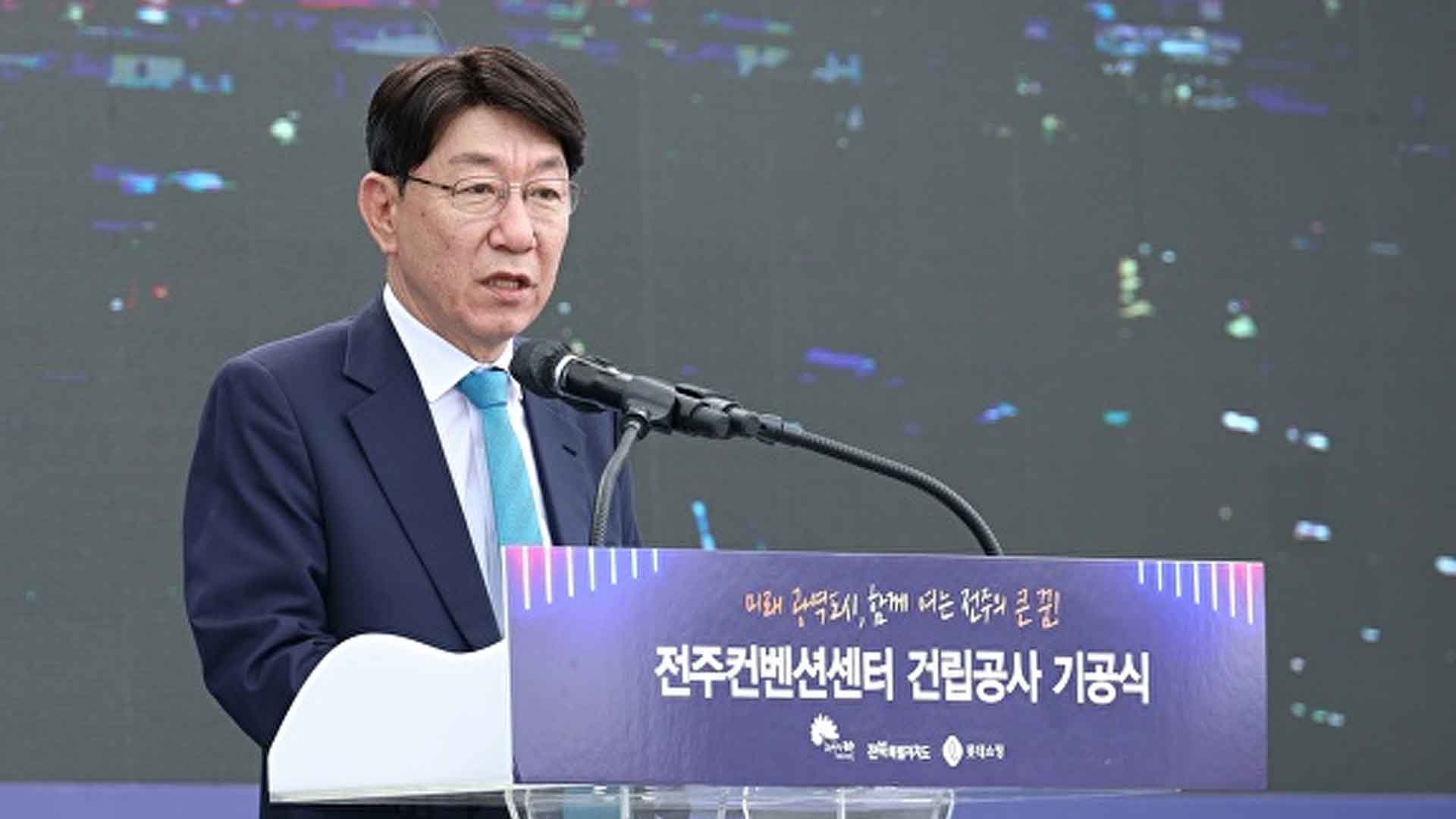 '비즈니스·관광거점' 전주컨벤션센터 첫 삽…2028년 완공