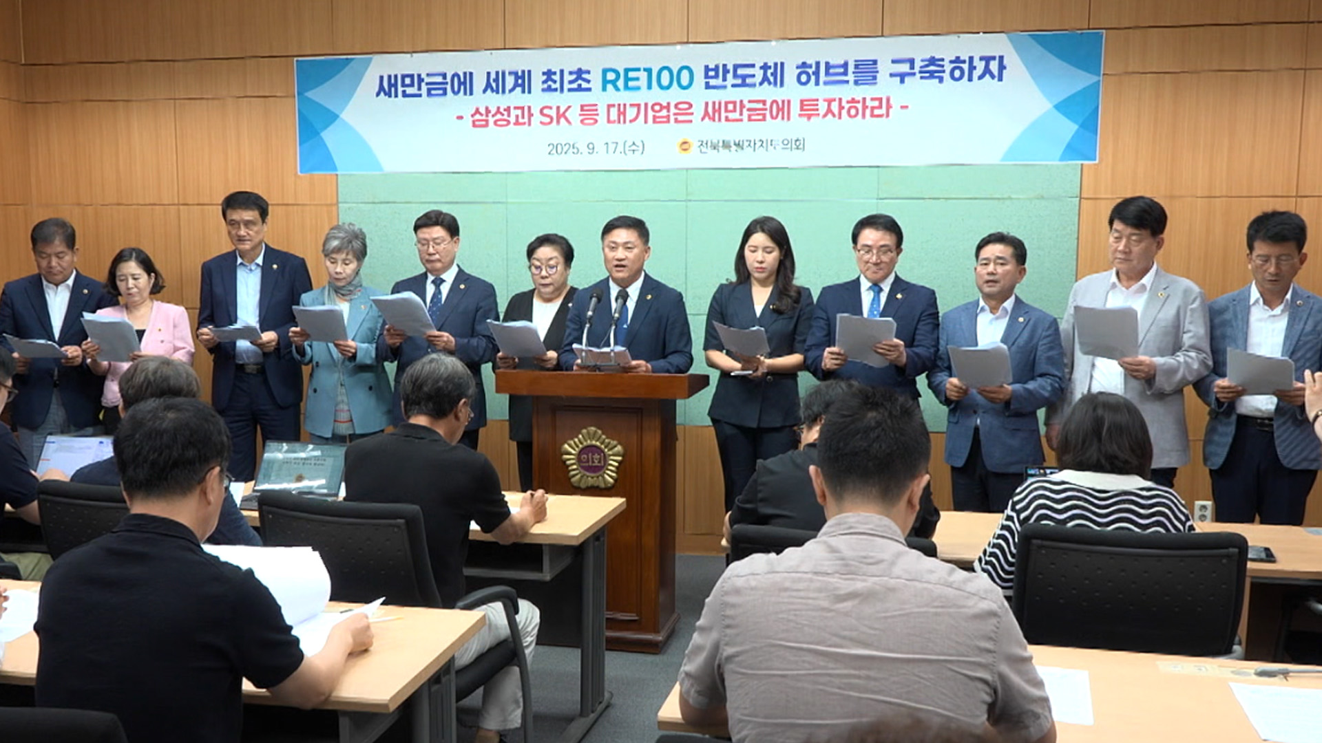 전북자치도의회 