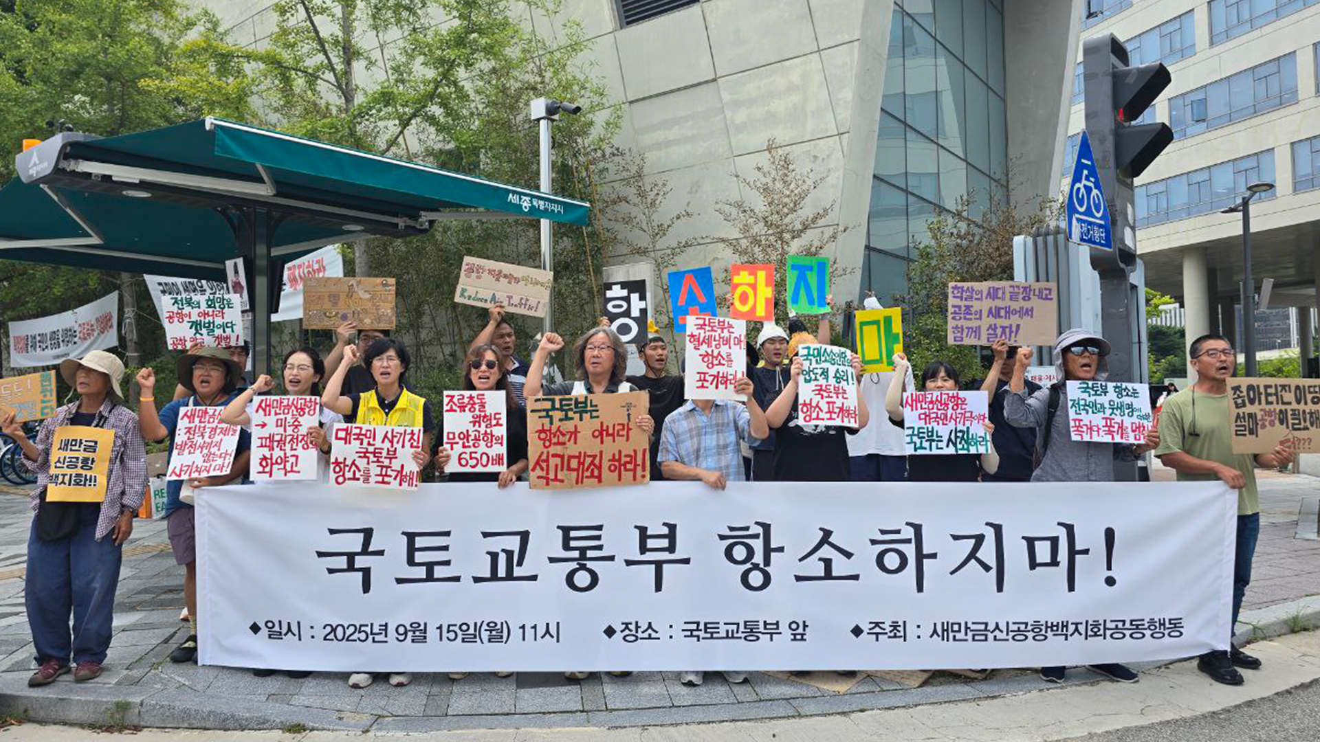 새만금공항 기본계획 취소판결.. 환경단체 