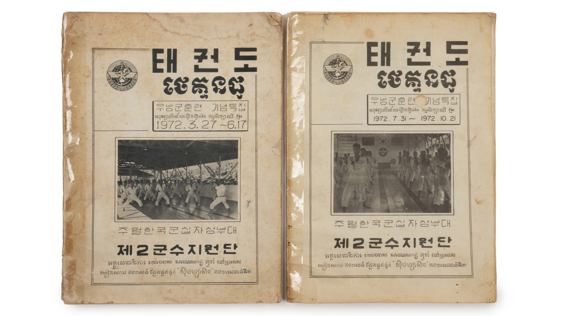 '주월한국군 태권도교관단' 자료, 전북도 등록문화유산 지정