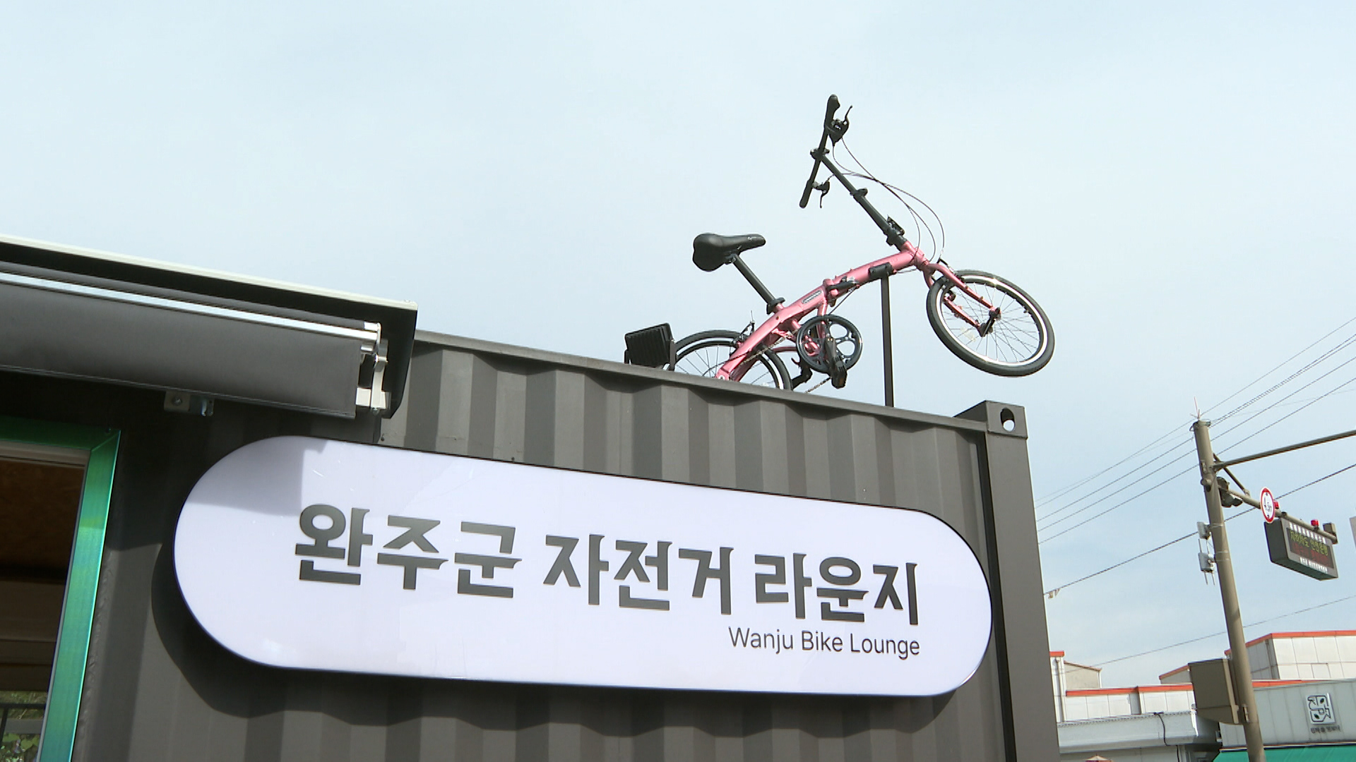 완주군, 삼례 '자전거 대여소' 개소