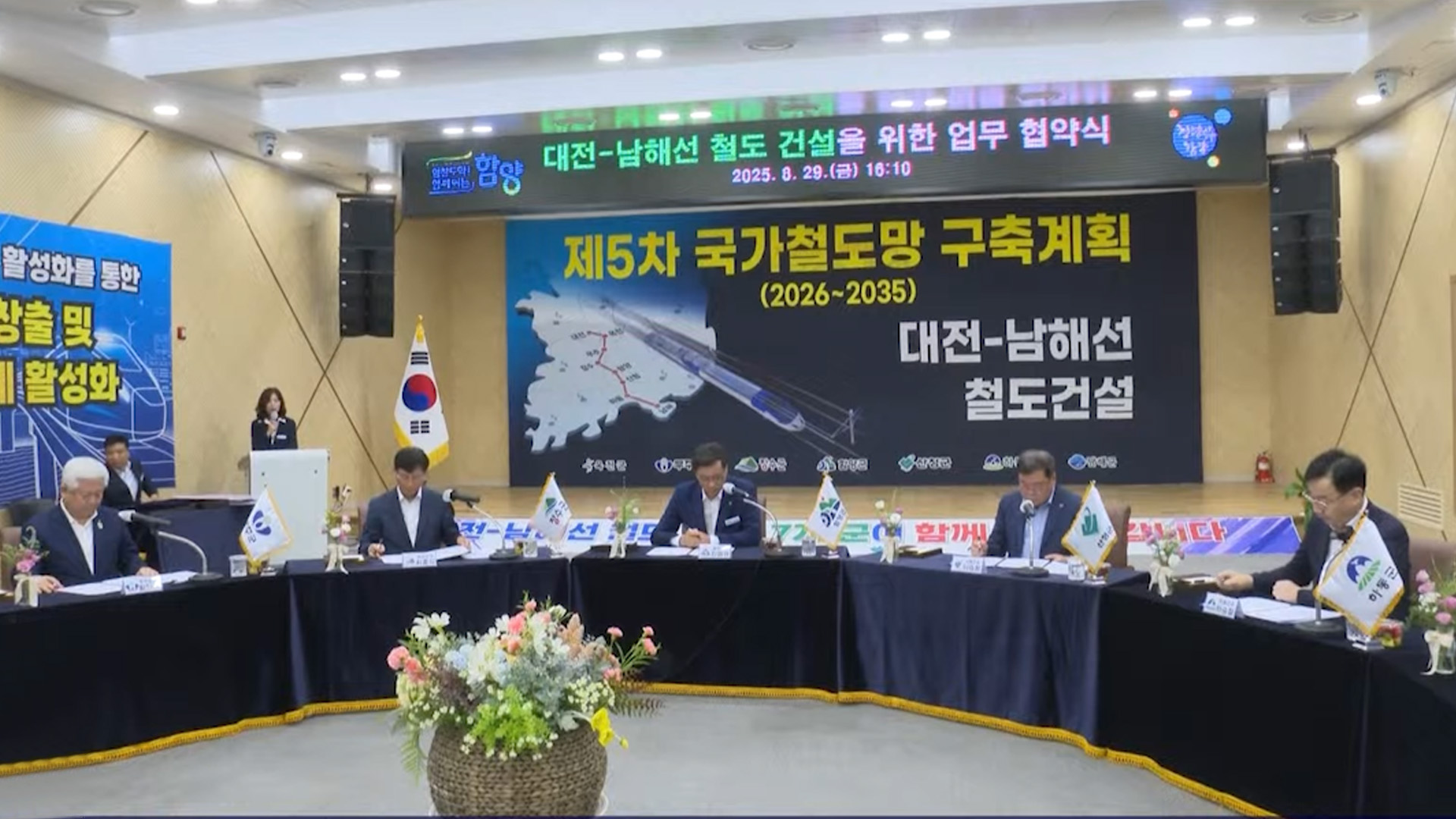 대전~남해선 철도 건설…무주 등 7개 군 업무협약 체결 [글로컬소식]