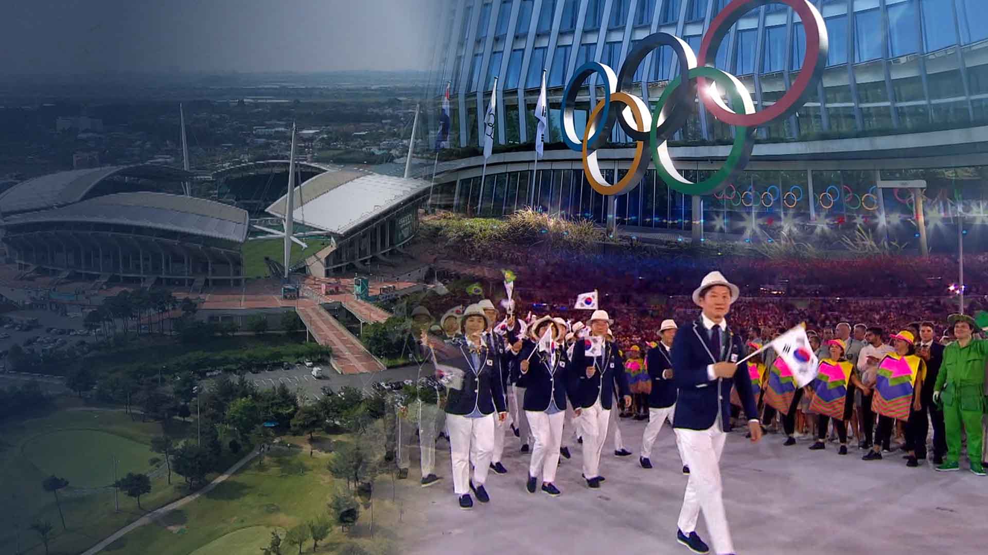 올림픽 요건이 뭐길래?.. 