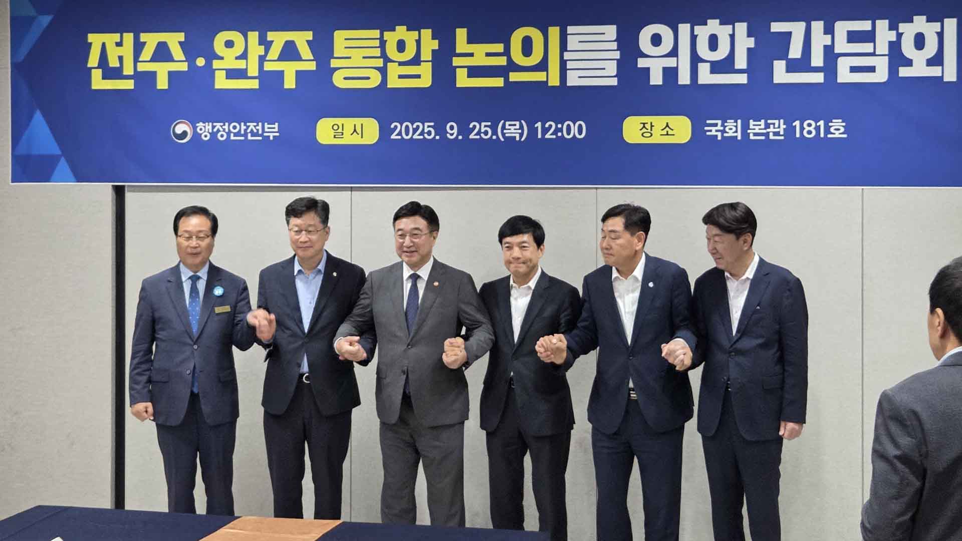 전주·완주 통합 6자 간담회 시작.. 참석자 모두 발언 요약