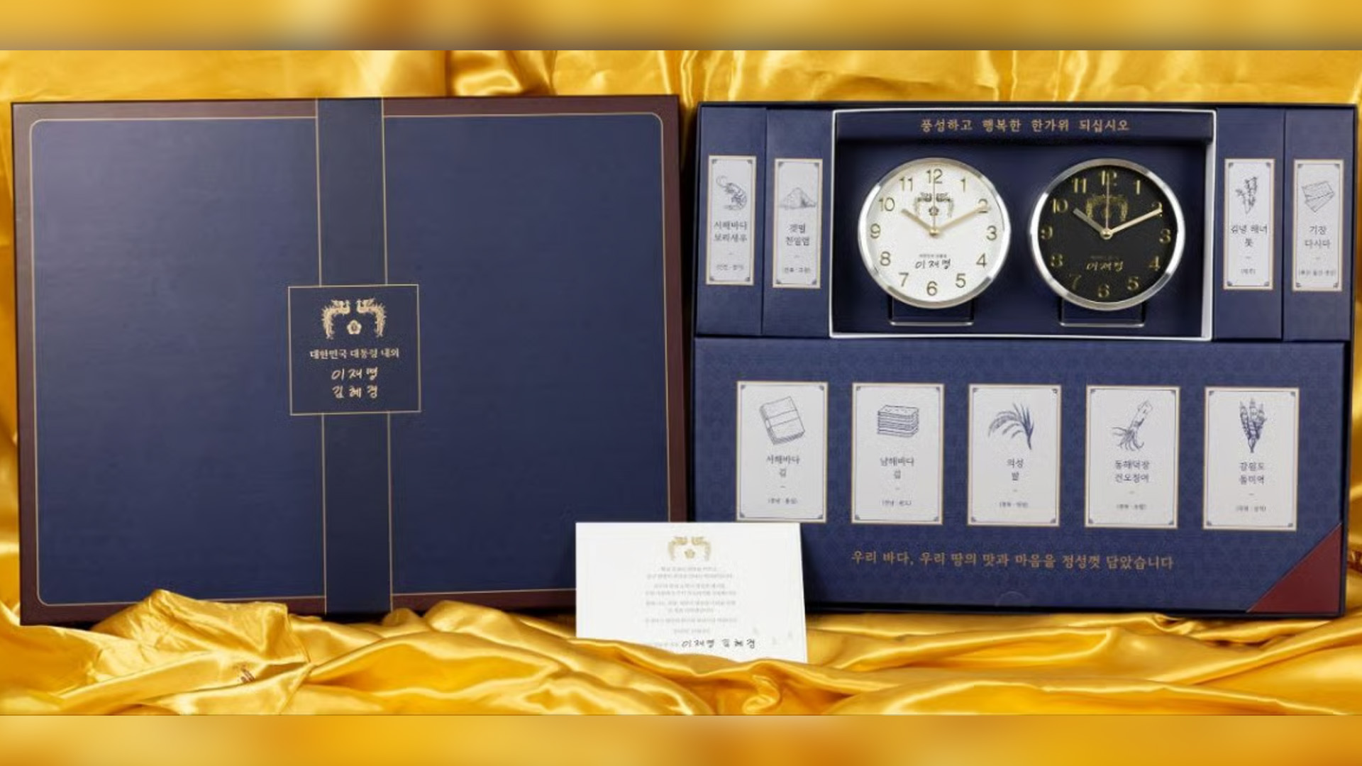 대통령 추석선물,'고창 갯벌 천일염'등 8도 수산물 담겨