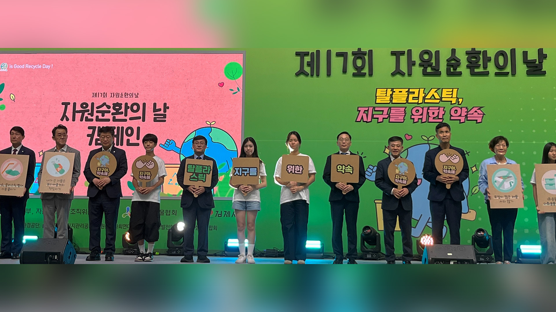 환경부, 제17회 자원순환의 날 행사 김제 개최.. 지방에서 처음