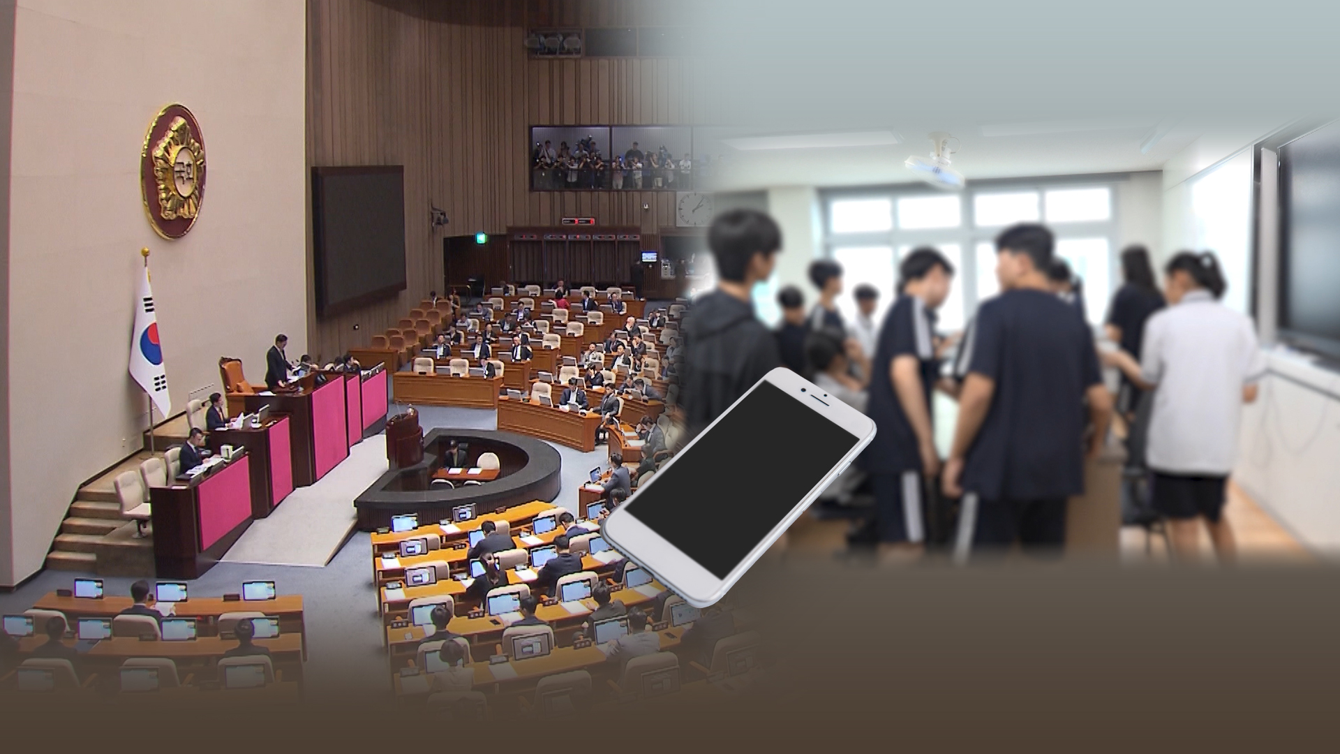 수업 중 스마트폰, 법으로 금지.. 