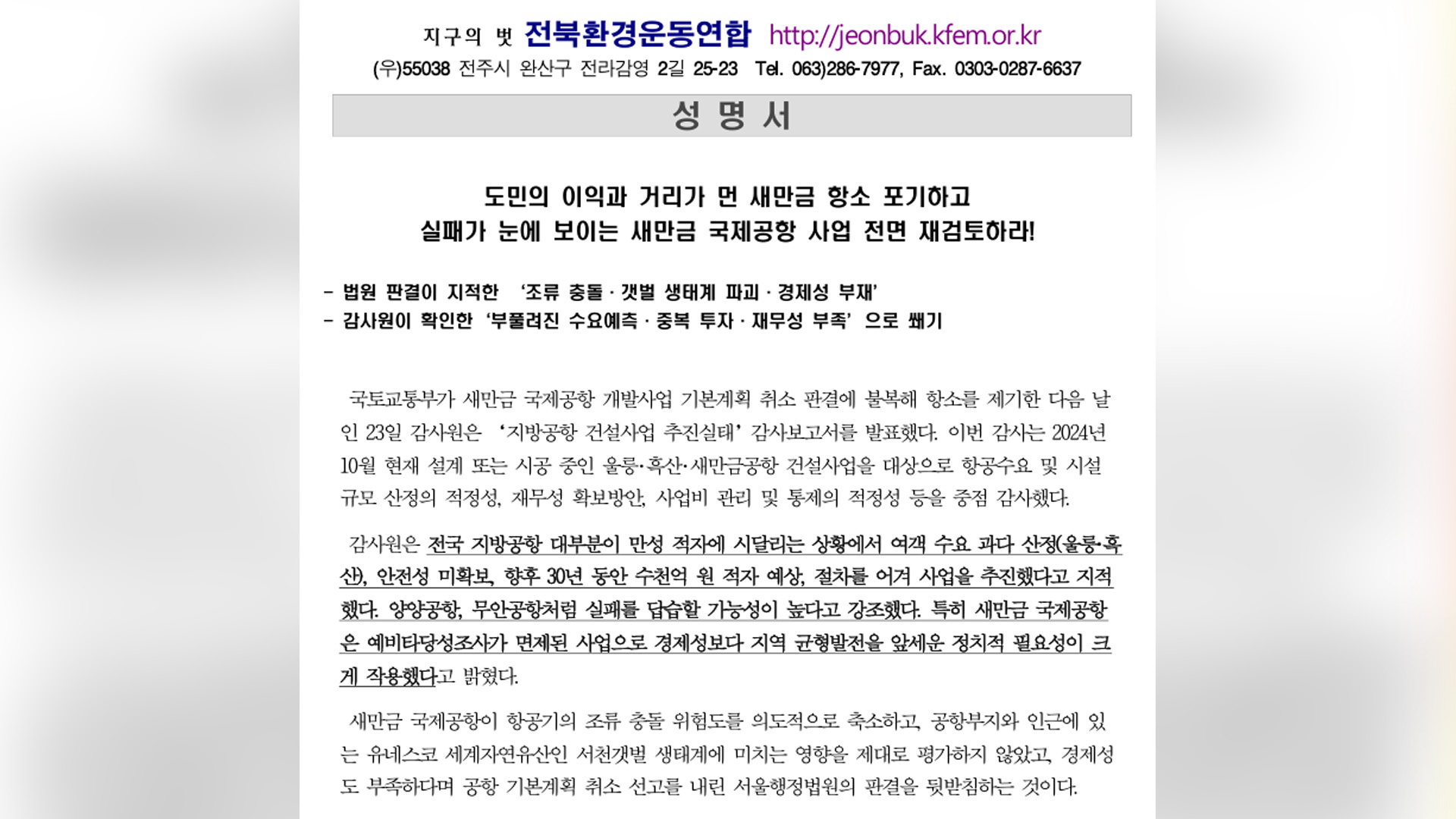 전북환경운동연합 