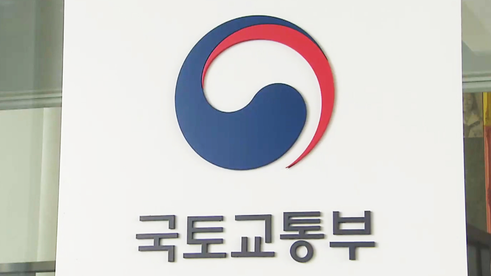 국토부, 