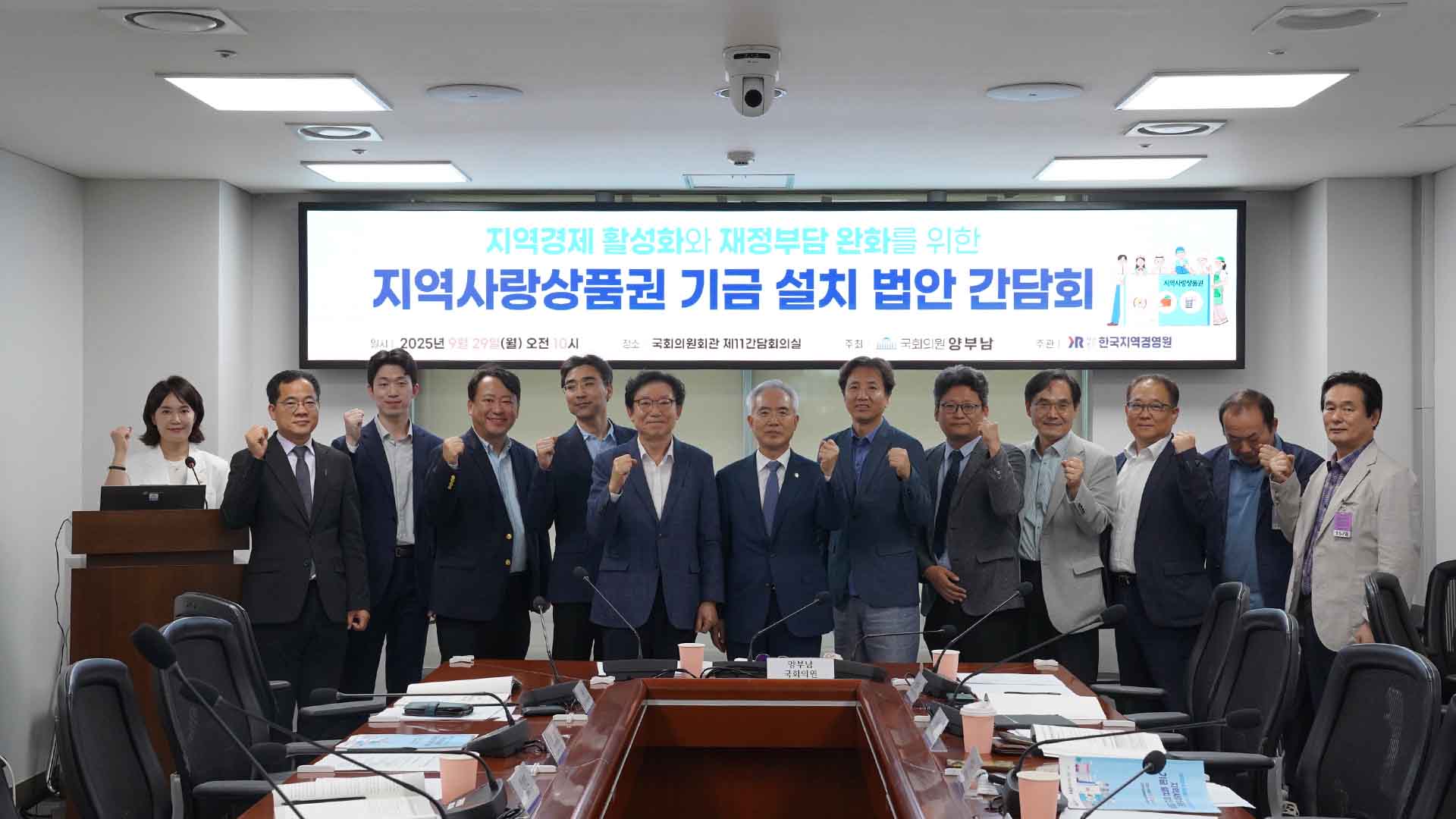 '지역사랑상품권 기금 설치' 국회 입법 추진