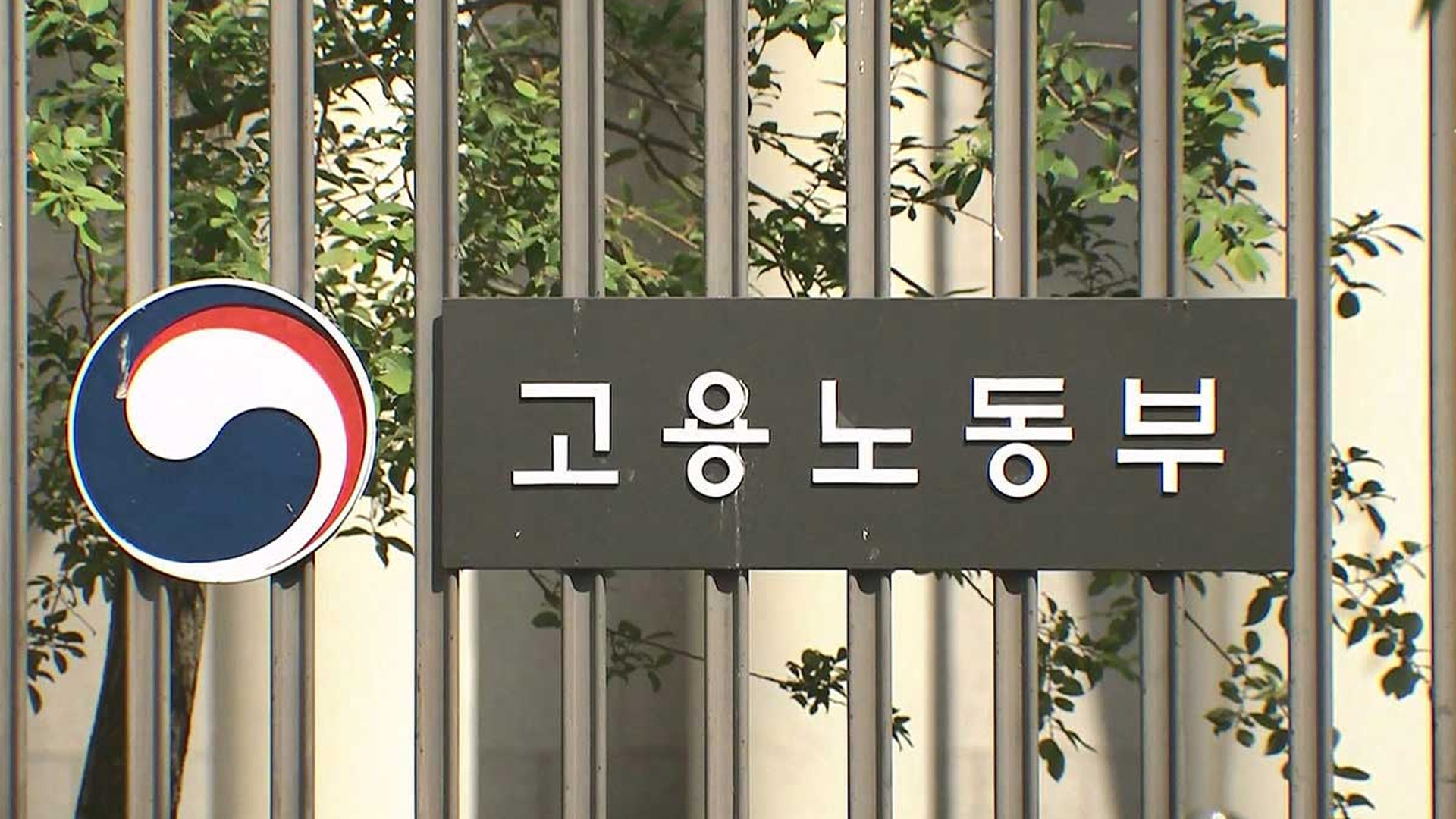 70년 된 '근로감독관' 이름, 국민이 직접 바꾼다