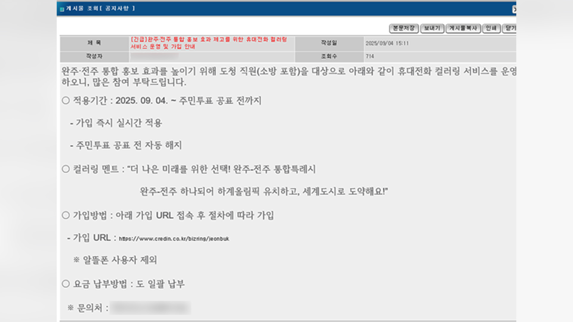 '완주·전주 통합' 찬성 컬러링 서비스 도입.. '관권 홍보' 논란