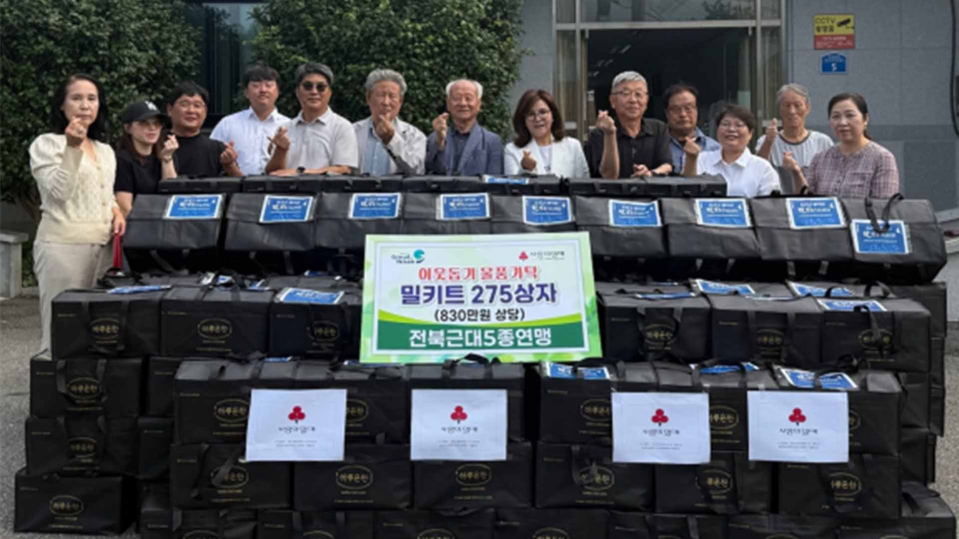 전북근대5종연맹, 식품꾸러미 275상자 기부