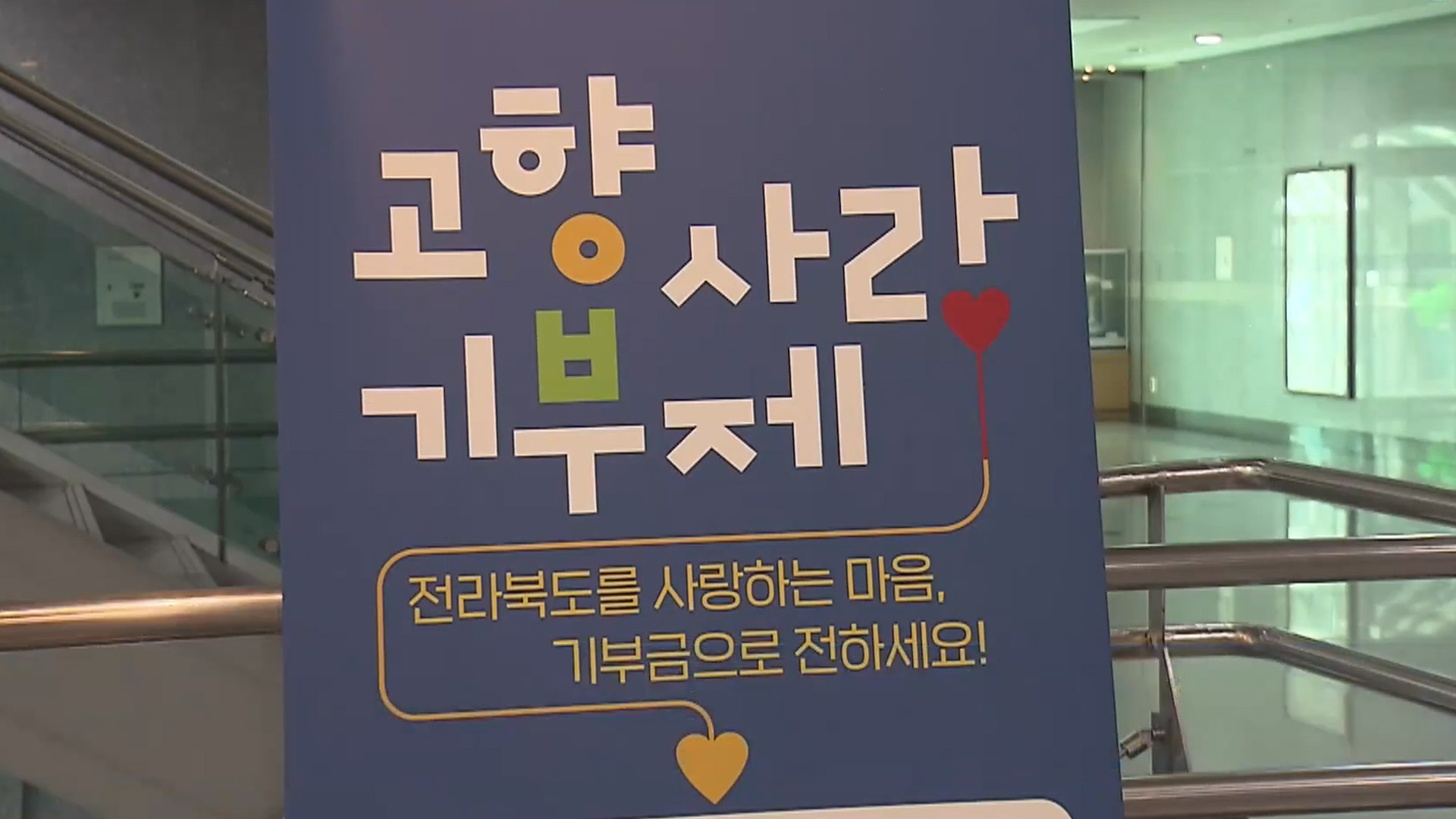 전북자치도, 위탁가정 아동용품 지원 등 지정 기부 추진