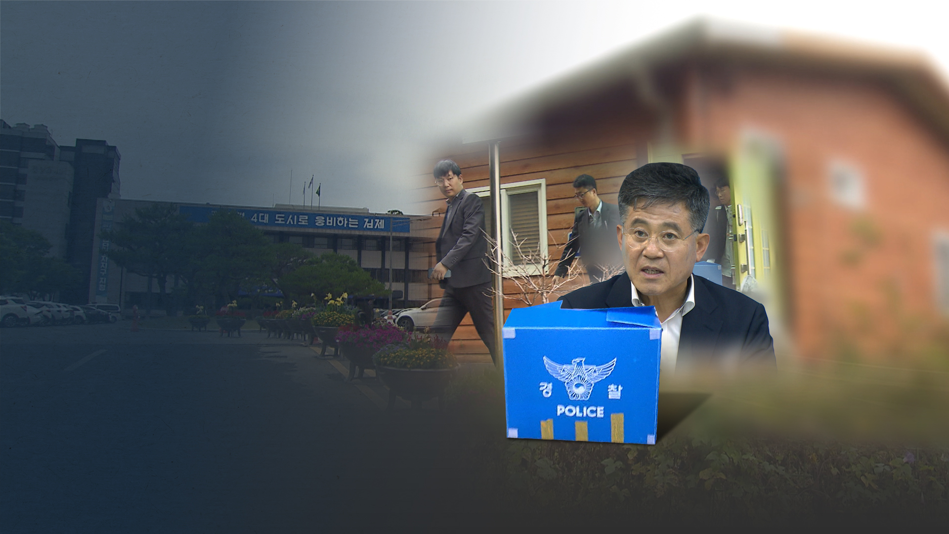 경찰, 김제시청 압수수색...정성주 시장 뇌물수수 의혹 관련