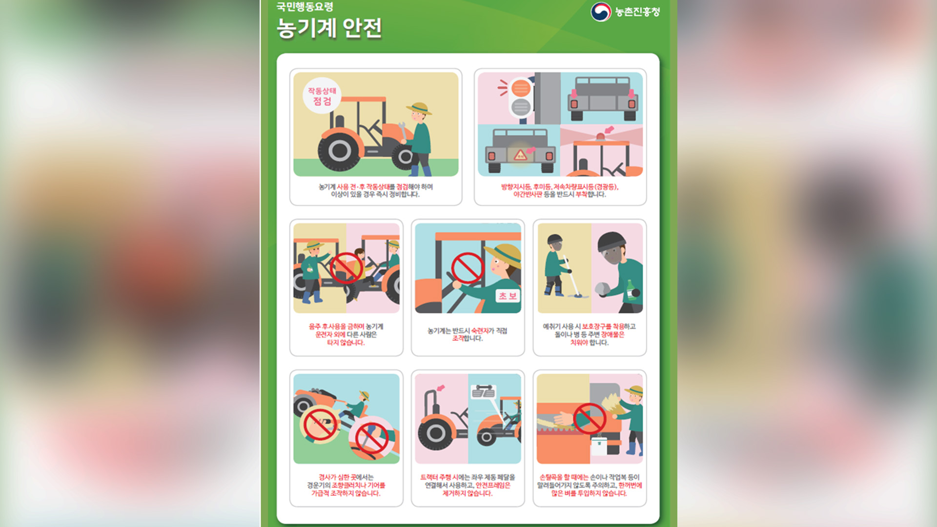 농작업 사망 절반이 농기계 사고.. 대책 필요