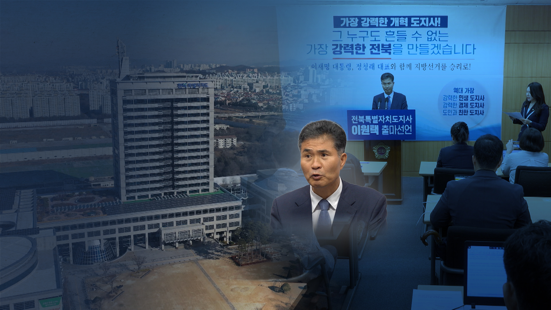 '도지사 불출마' 번복.. 이원택의 ‘갈지자 정치’?