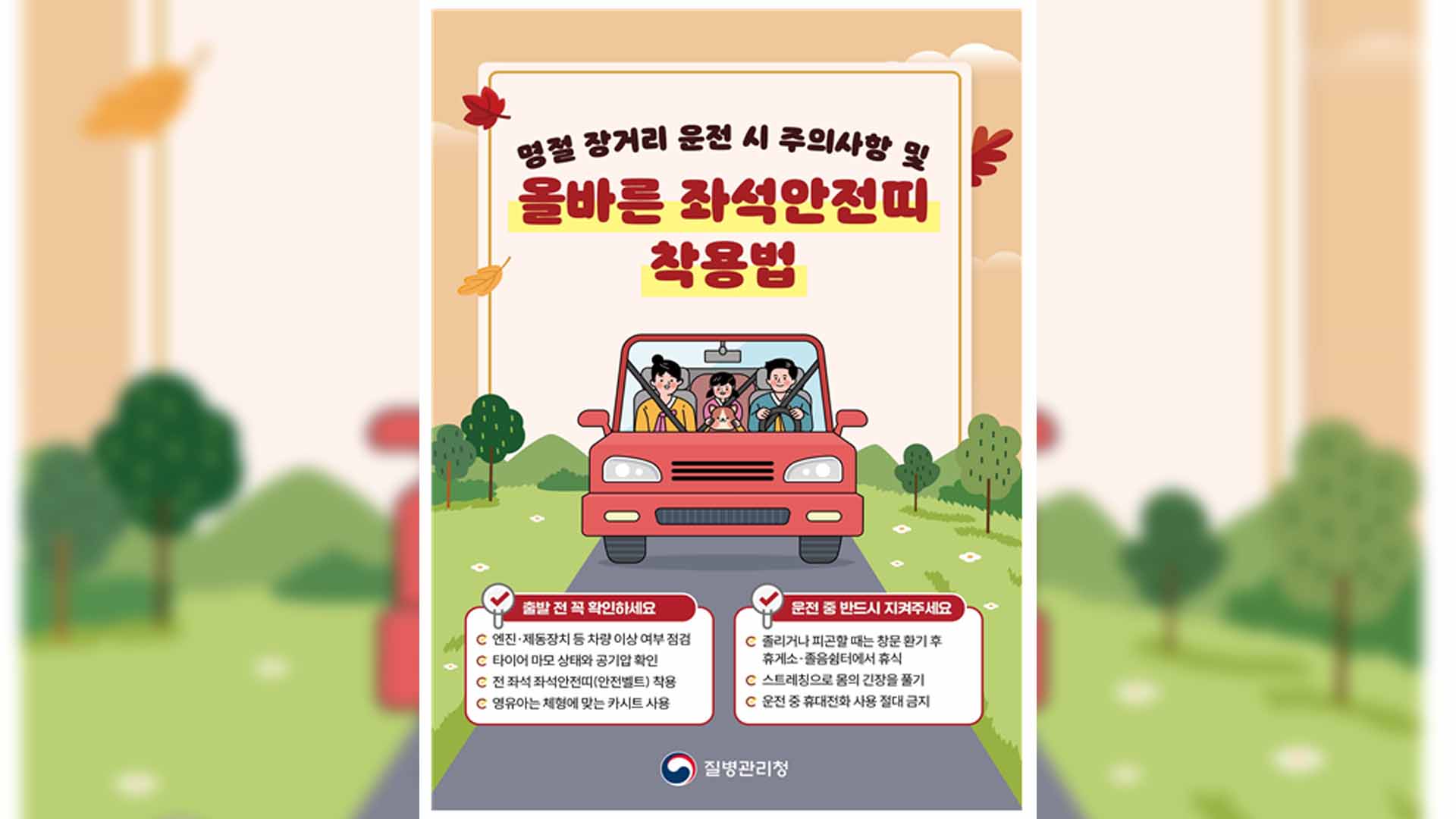 추석 전날 교통사고 환자 가장 많아.. 안전띠·카시트가 부상 위험 낮춰