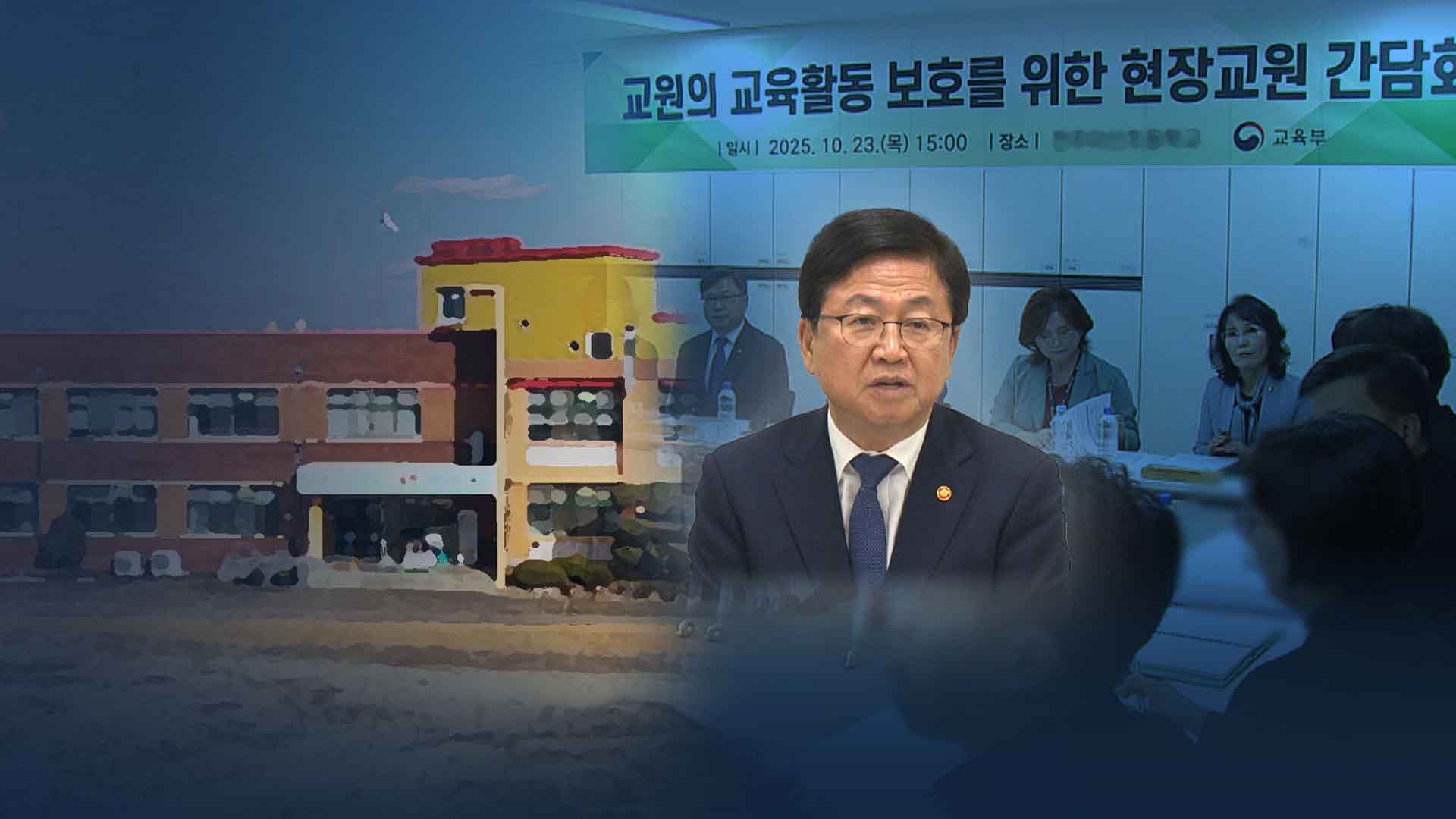 최교진 장관, 'M초교' 전격 방문.. 