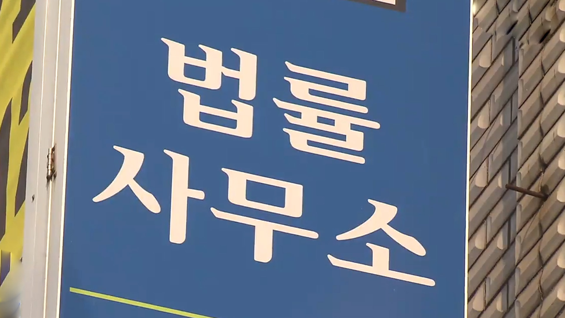 국선 1명당 사건 20.4개.. 연체 수임료 87억 넘어