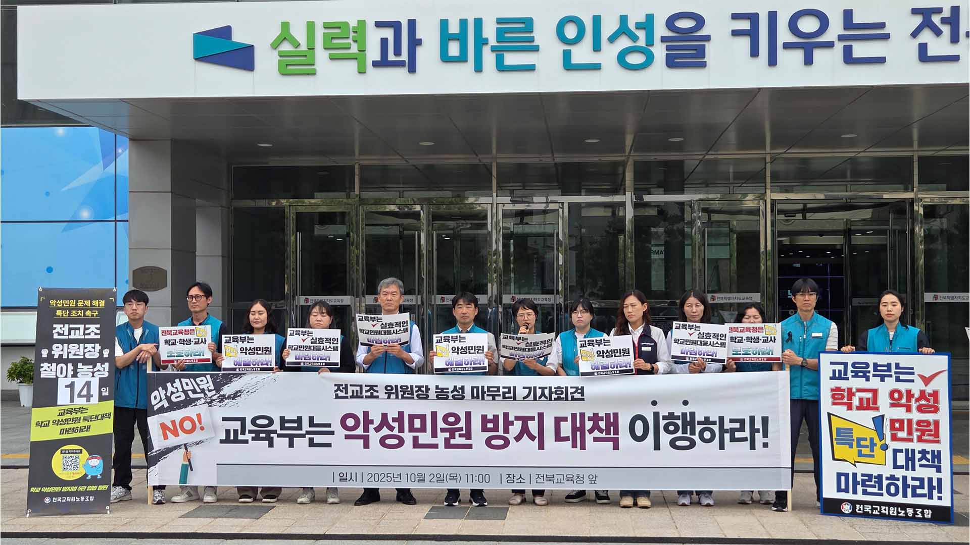 '학교 악성민원 대책 약속'.. 전교조 철야 농성 14일만에 마무리