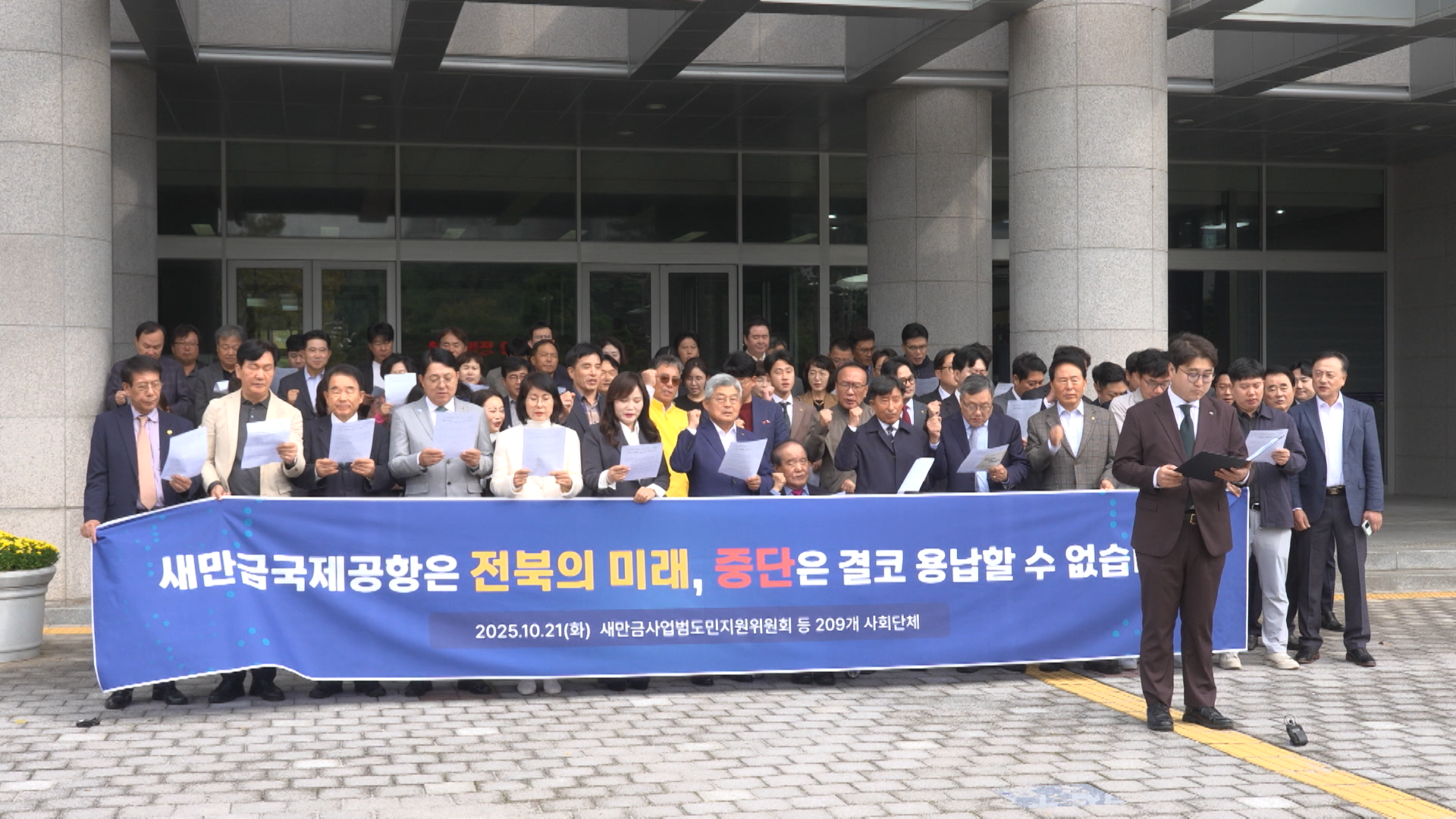 새만금공항건설 집행정지 촉각.. 찬성단체 