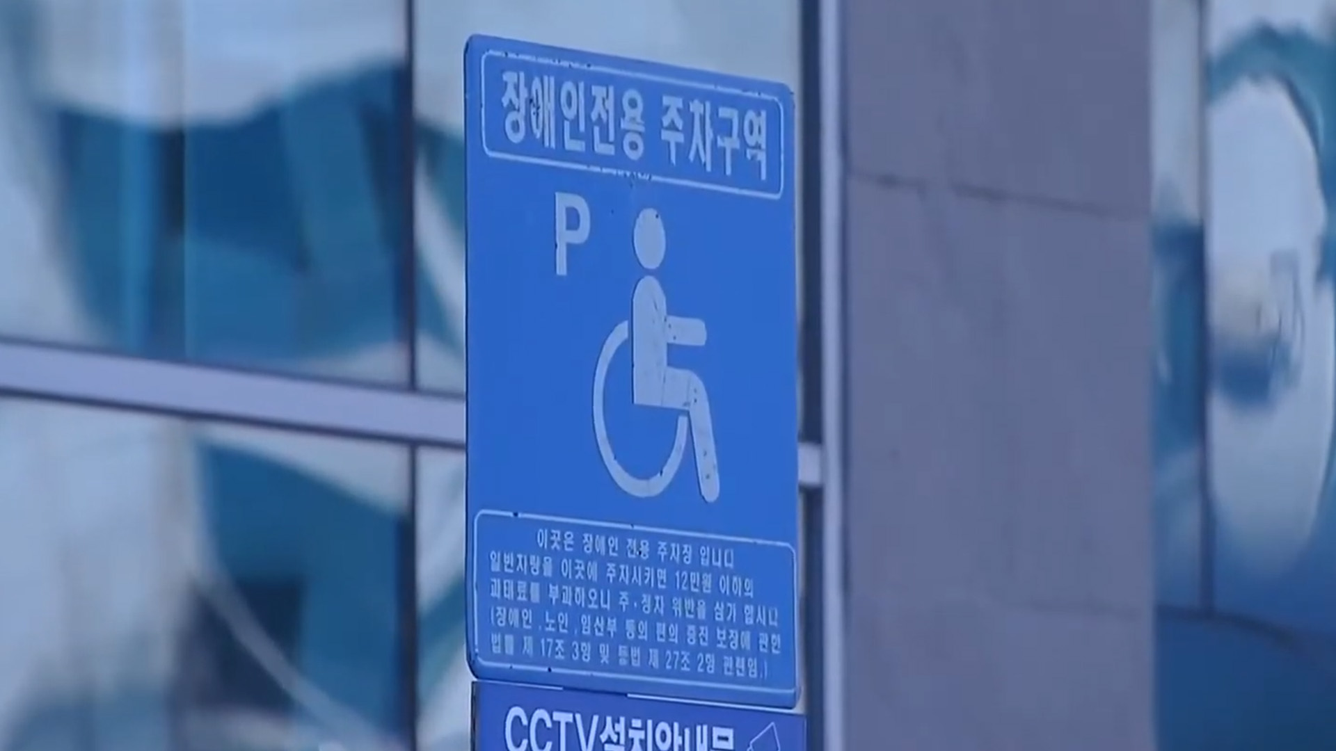 전북자치도, 관광지 장애인 전용 주차구역 집중 단속