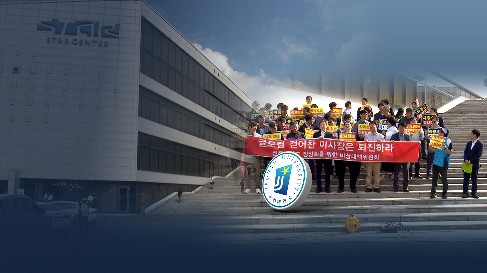 '막차' 놓친 전주대.. 