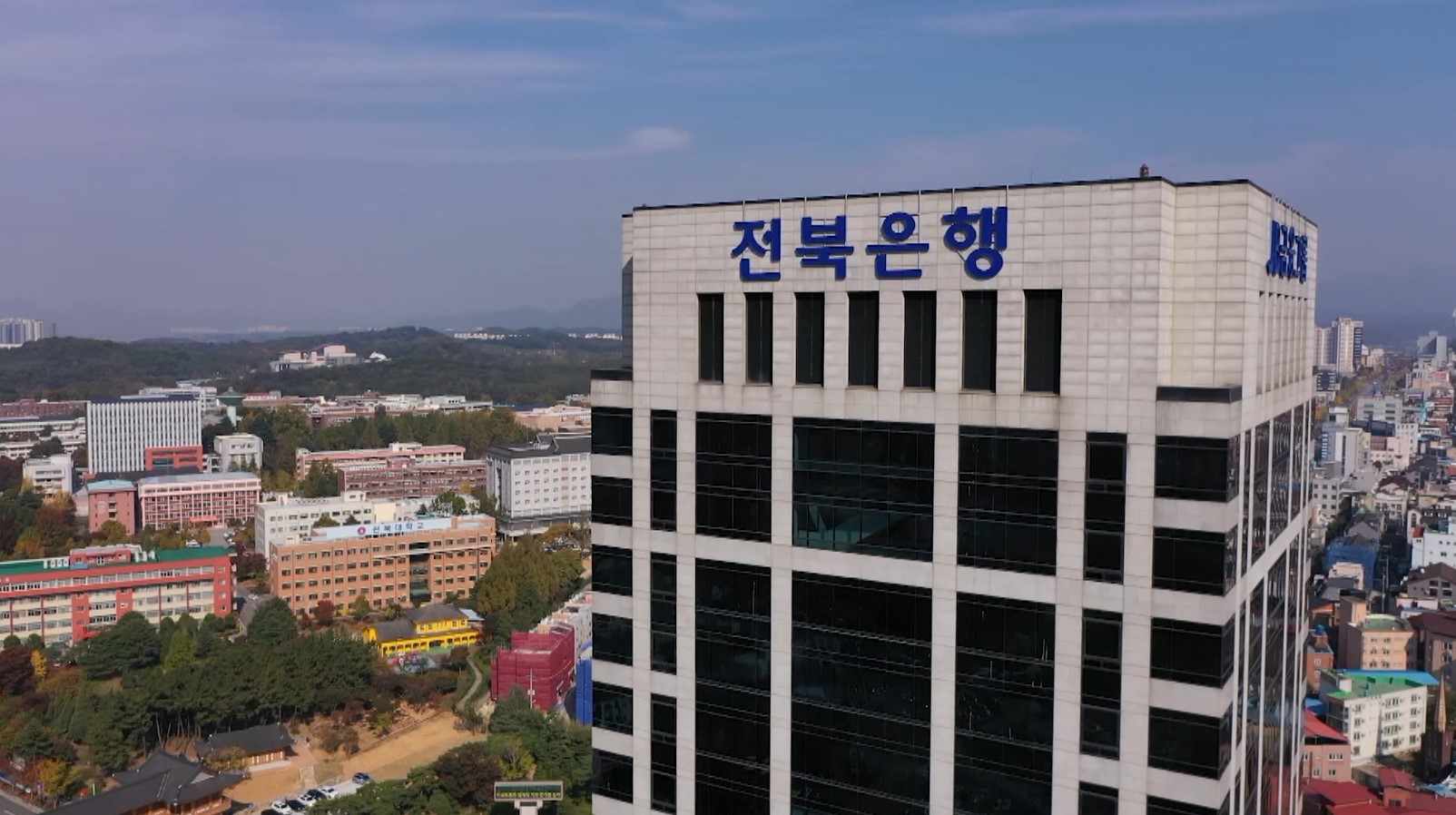 전주시 제1금고 '전북은행'·제2금고 '농협' 선정