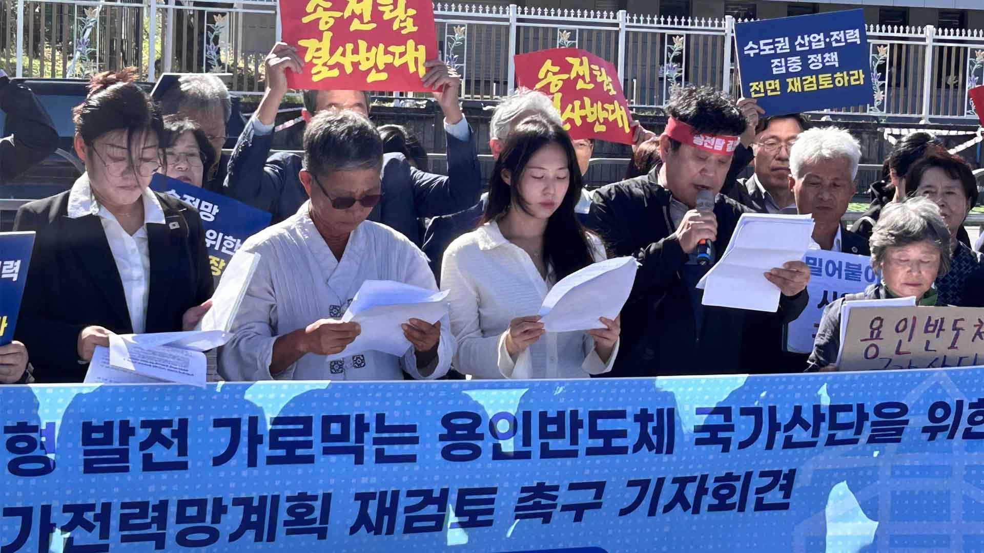환경·시민단체, 용인반도체·수도권 집중 전력망 규탄
