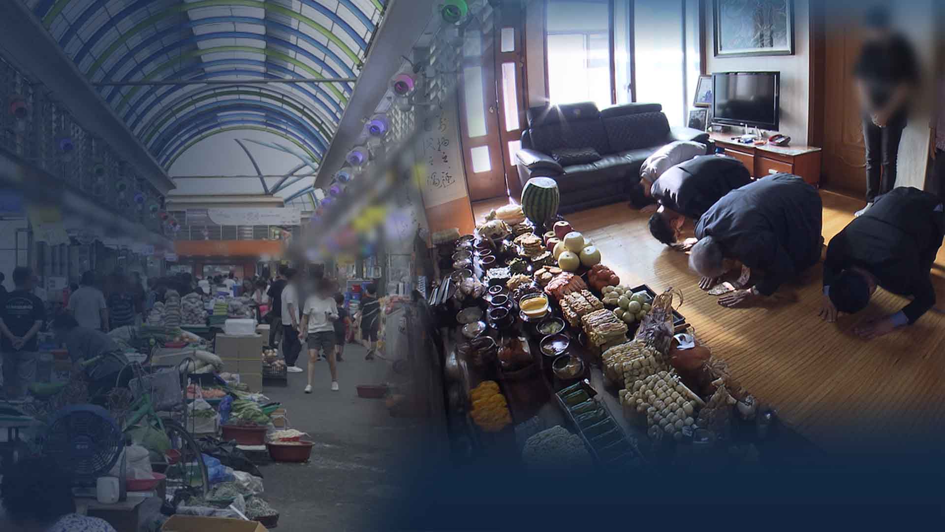 차례상 차림에 25만 원.. 