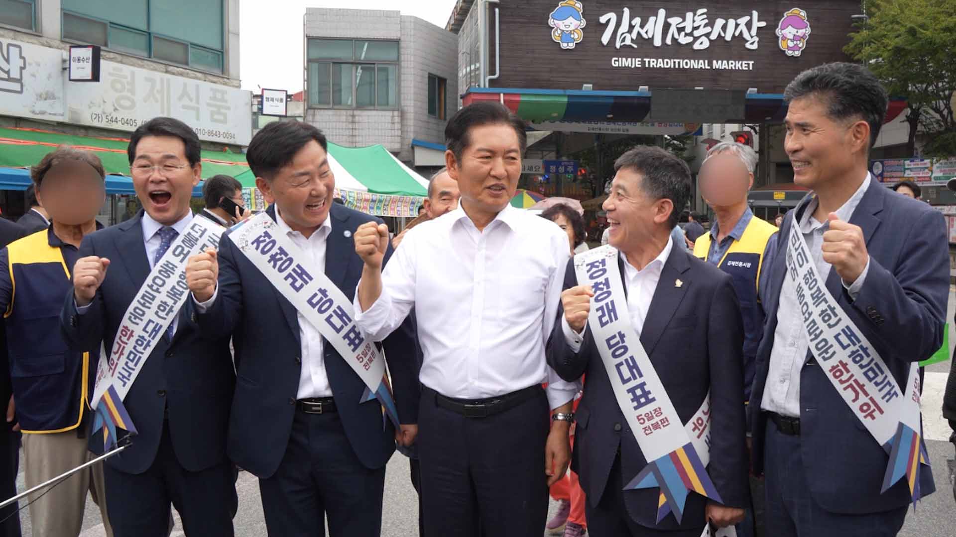 더불어민주당 정청래 대표, 김제 전통시장 방문