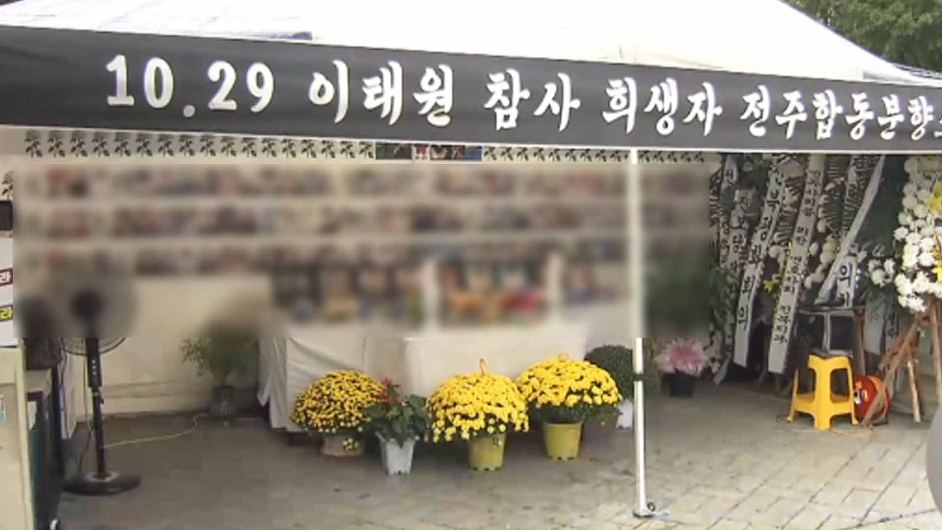 이태원 참사 3주기 앞두고 추석 상차림 행사 내일(6일) 열려