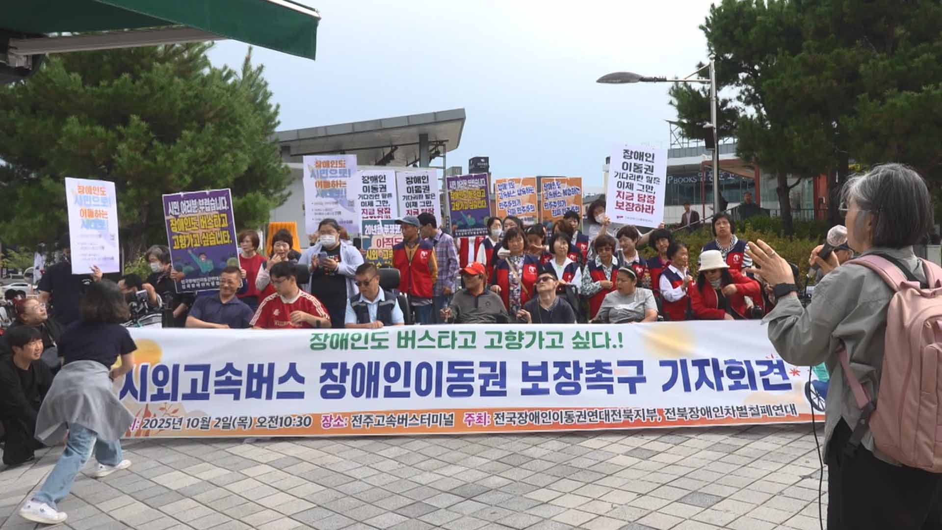 전북 장애인단체 