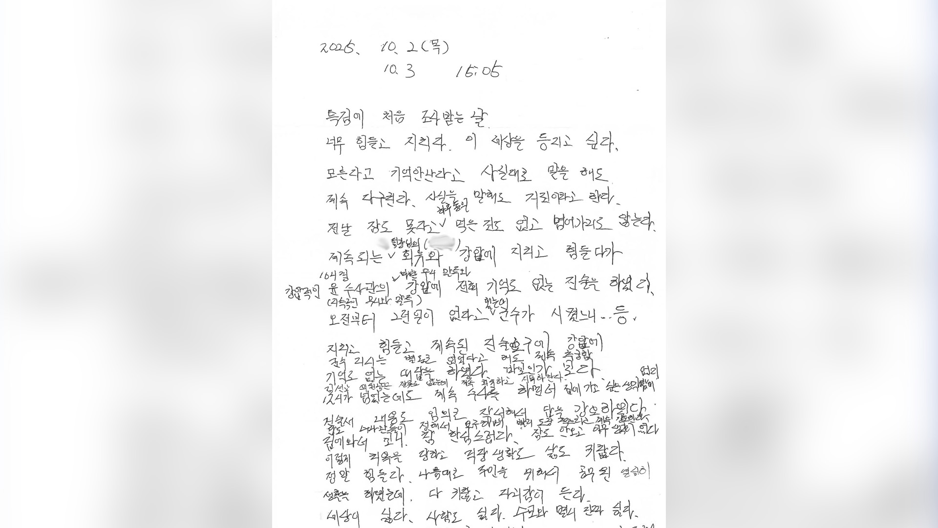 양평 공무원 사망에.. 국힘 