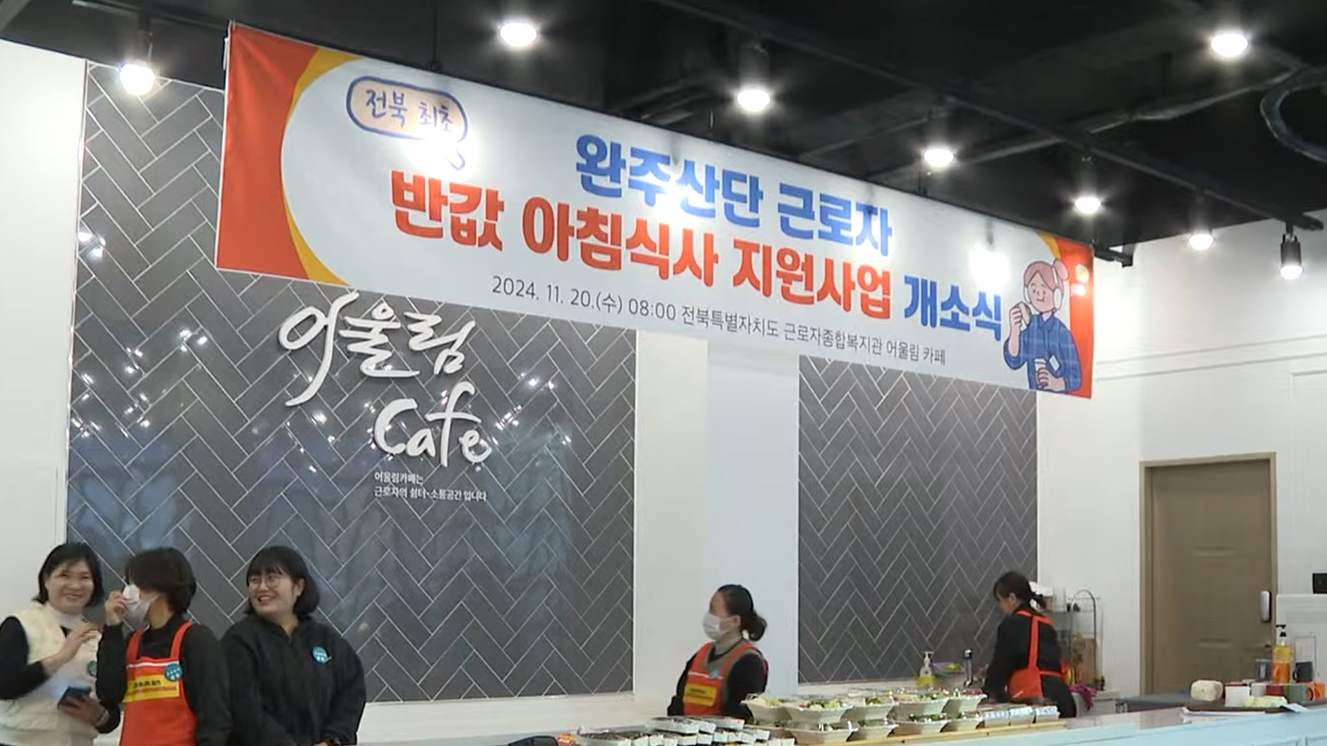 국비 지원으로 산단 근로자 아침식사 확대 [글로컬소식]